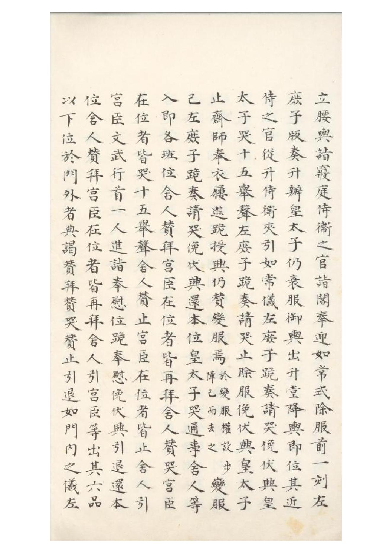 清初《大唐開元禮》一百五十卷（唐）蕭嵩等撰15.pdf_第11页