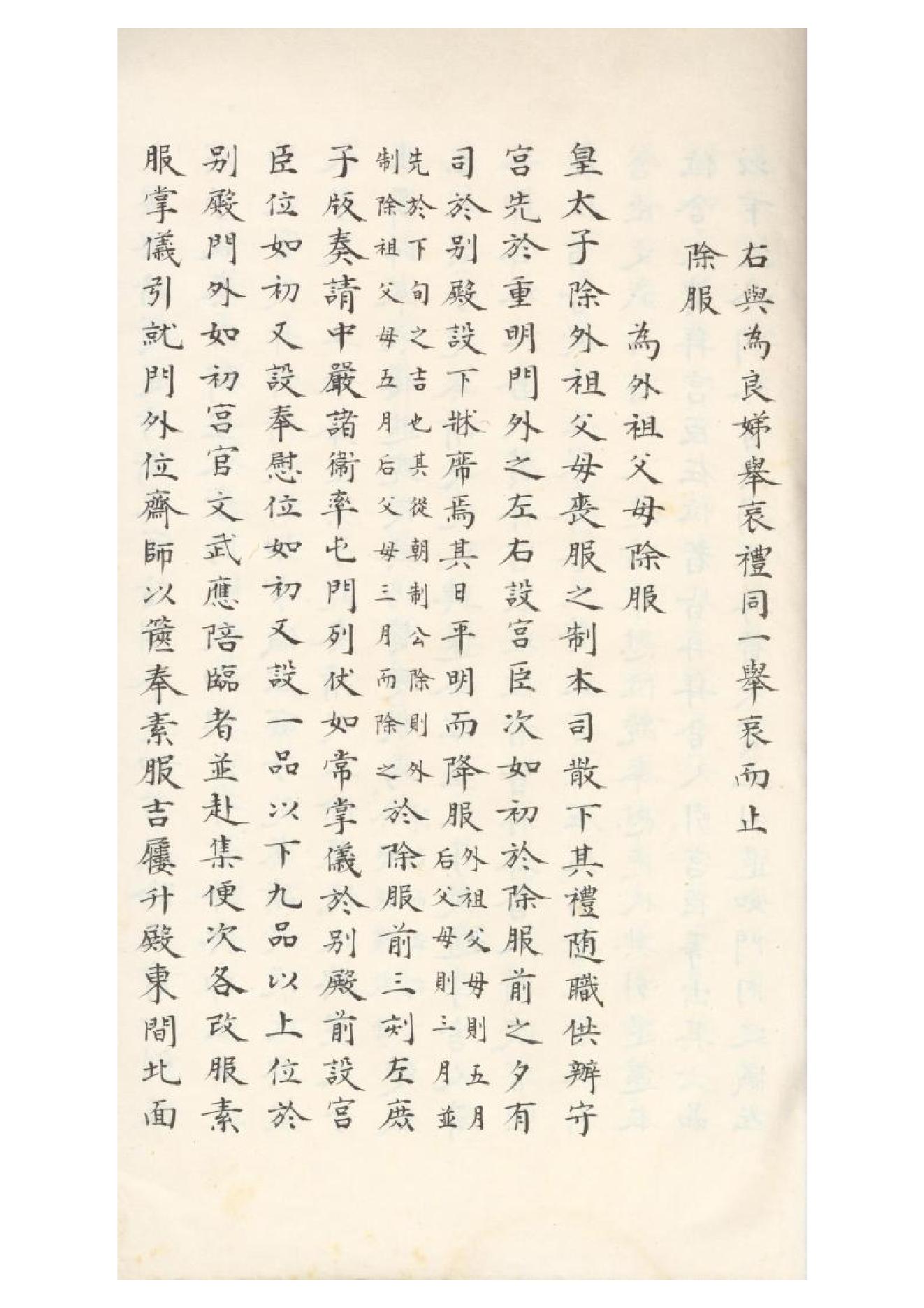 清初《大唐開元禮》一百五十卷（唐）蕭嵩等撰15.pdf_第10页