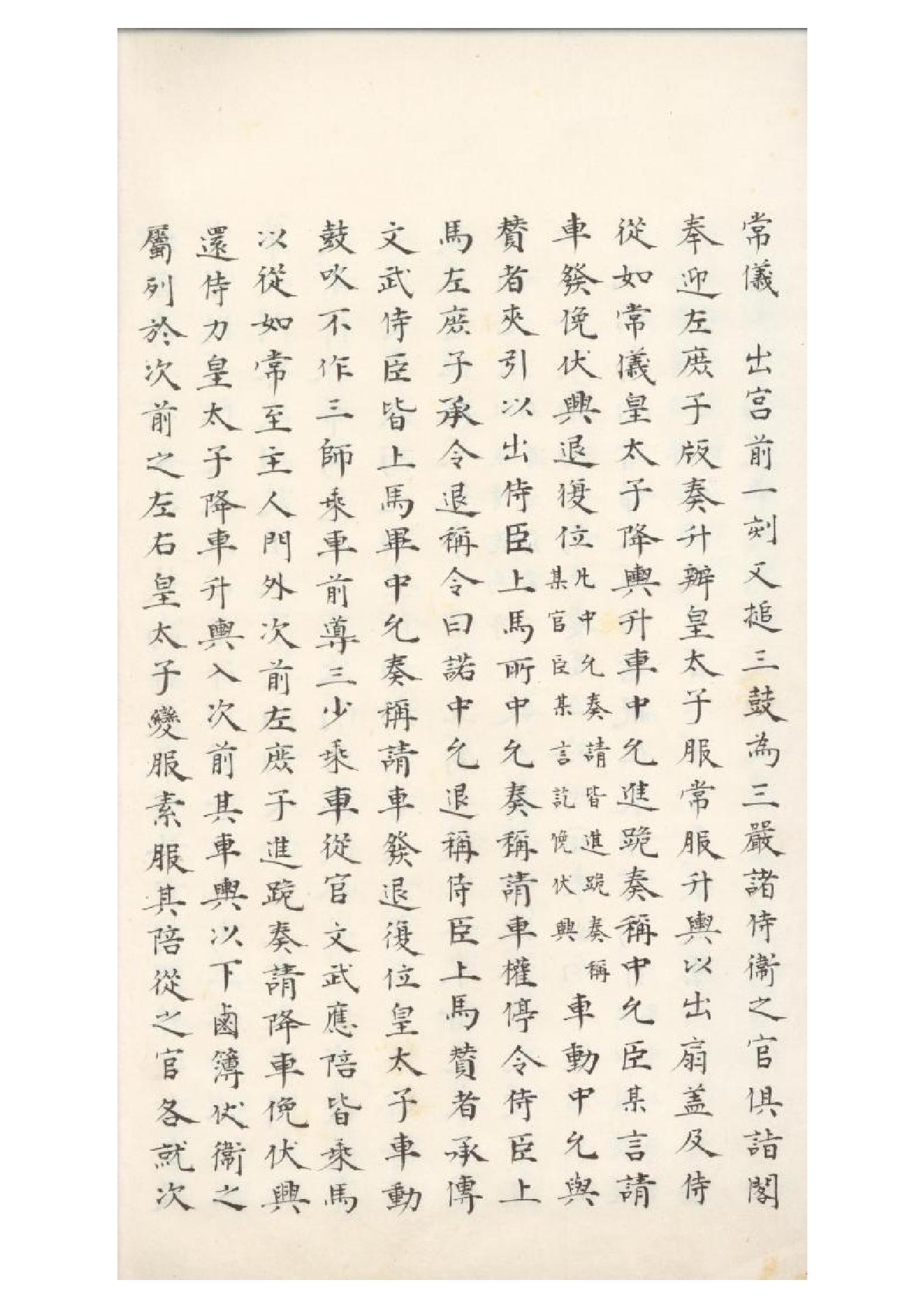 清初《大唐開元禮》一百五十卷（唐）蕭嵩等撰15.pdf_第15页