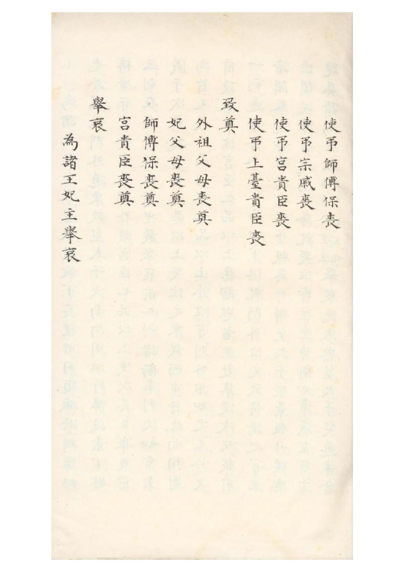 清初《大唐開元禮》一百五十卷（唐）蕭嵩等撰15.pdf_第4页