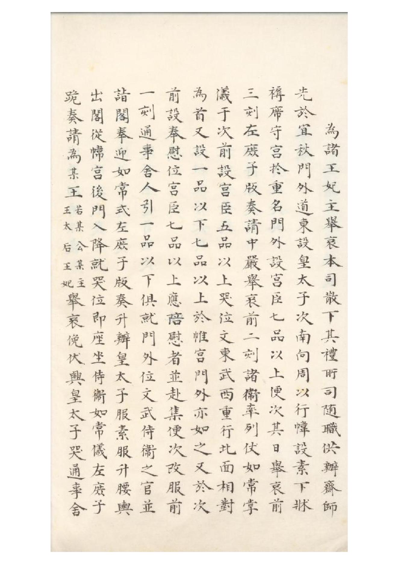 清初《大唐開元禮》一百五十卷（唐）蕭嵩等撰15.pdf_第5页