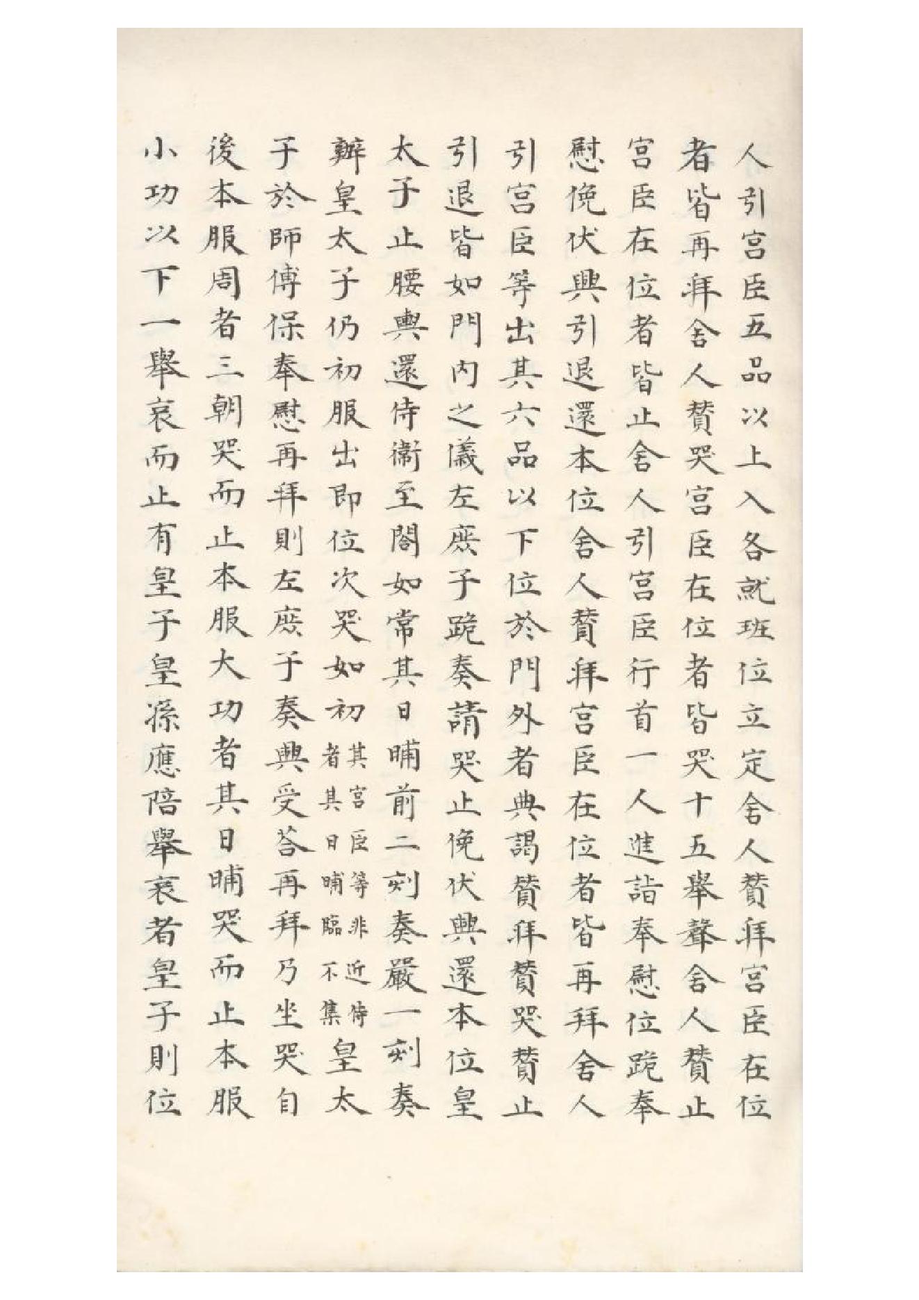 清初《大唐開元禮》一百五十卷（唐）蕭嵩等撰15.pdf_第6页