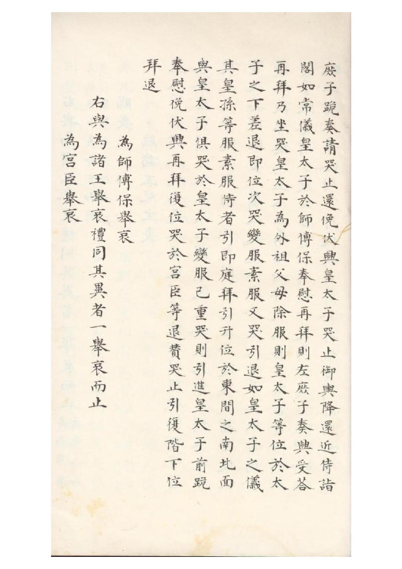 清初《大唐開元禮》一百五十卷（唐）蕭嵩等撰15.pdf_第12页