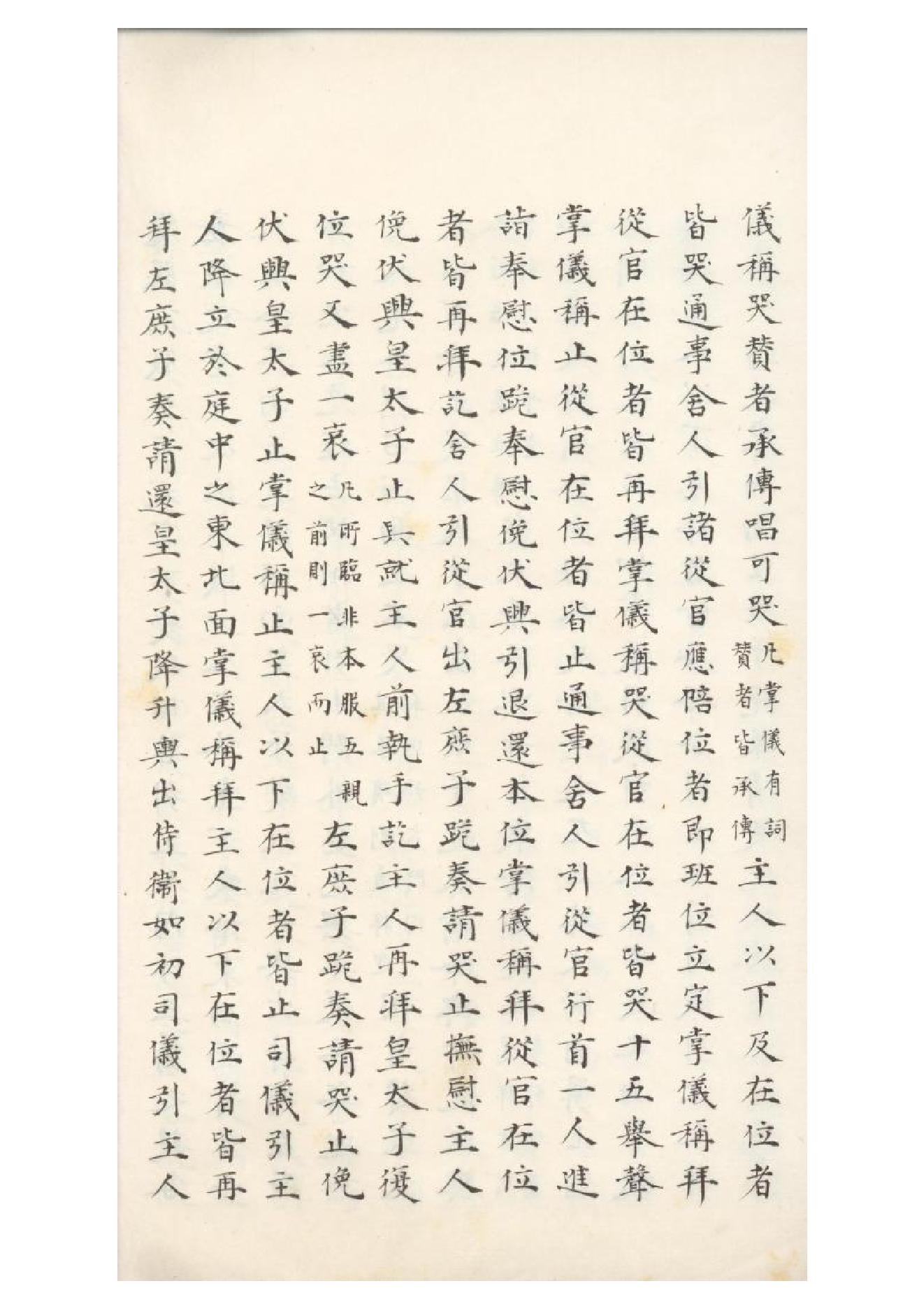 清初《大唐開元禮》一百五十卷（唐）蕭嵩等撰15.pdf_第17页