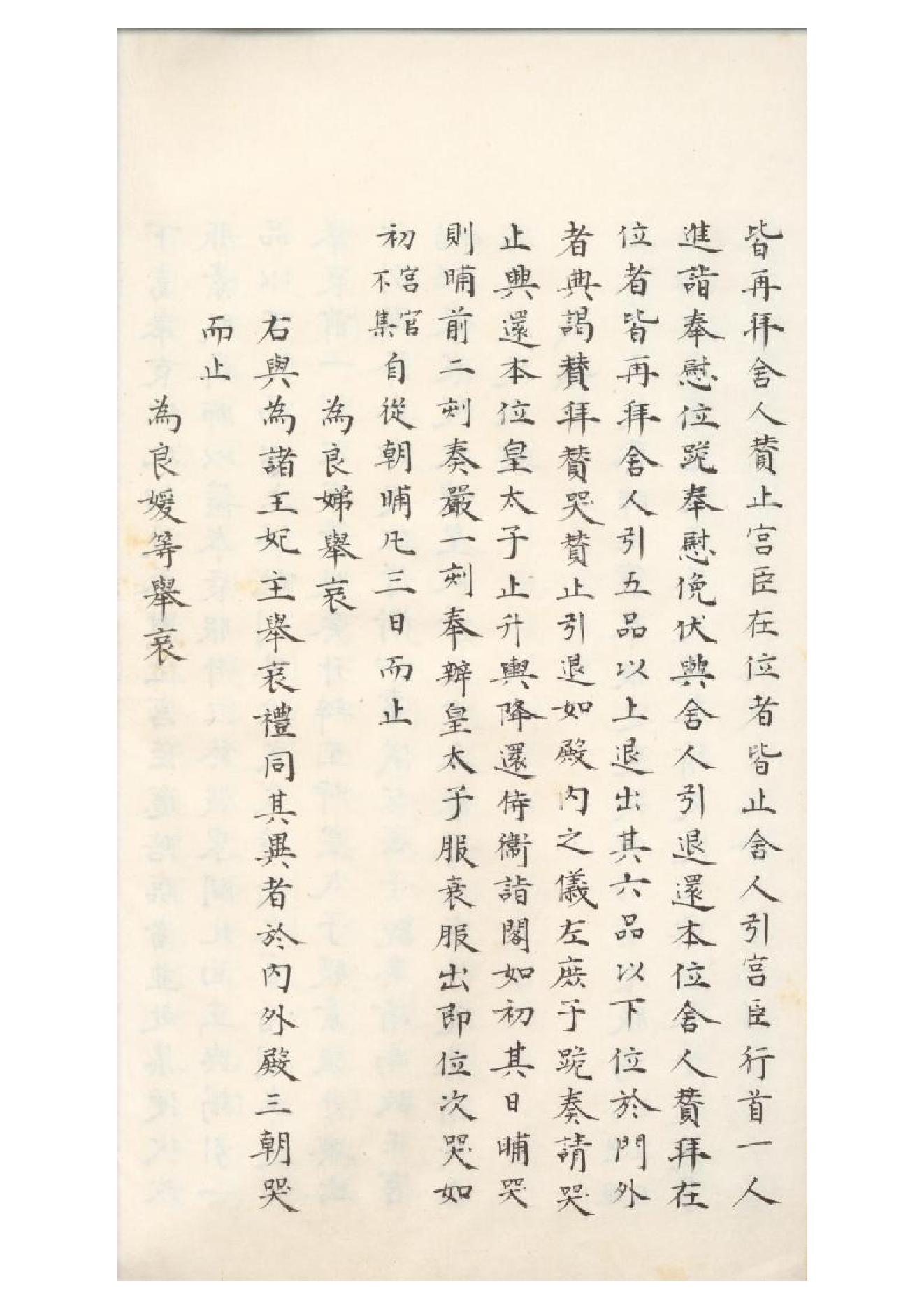 清初《大唐開元禮》一百五十卷（唐）蕭嵩等撰15.pdf_第9页