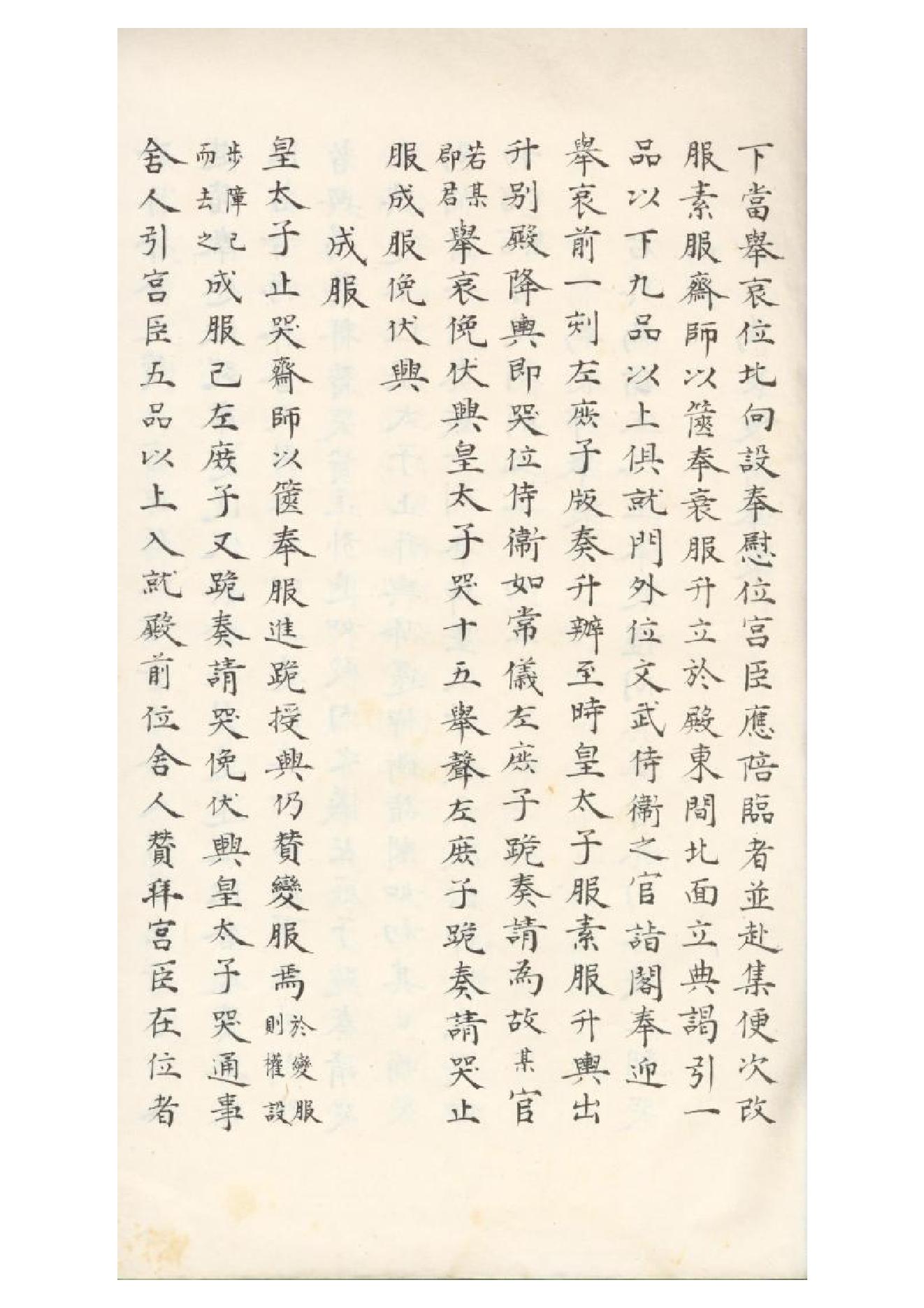 清初《大唐開元禮》一百五十卷（唐）蕭嵩等撰15.pdf_第8页