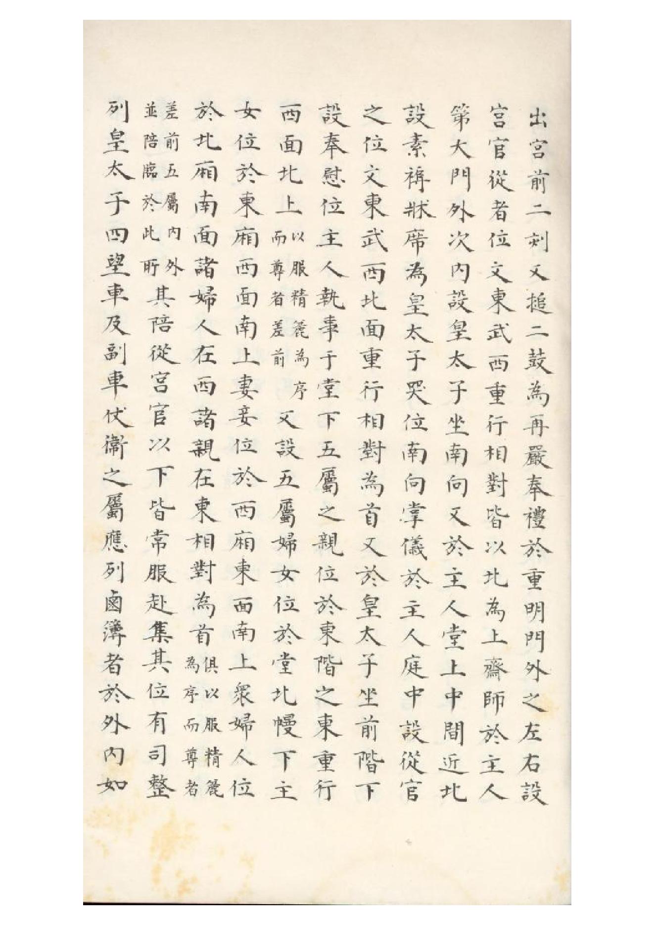 清初《大唐開元禮》一百五十卷（唐）蕭嵩等撰15.pdf_第14页