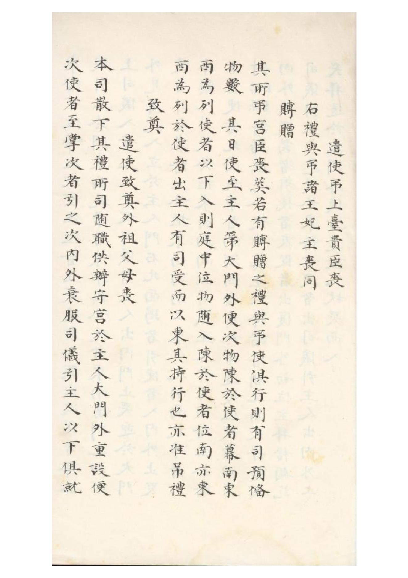 清初《大唐開元禮》一百五十卷（唐）蕭嵩等撰15.pdf_第22页