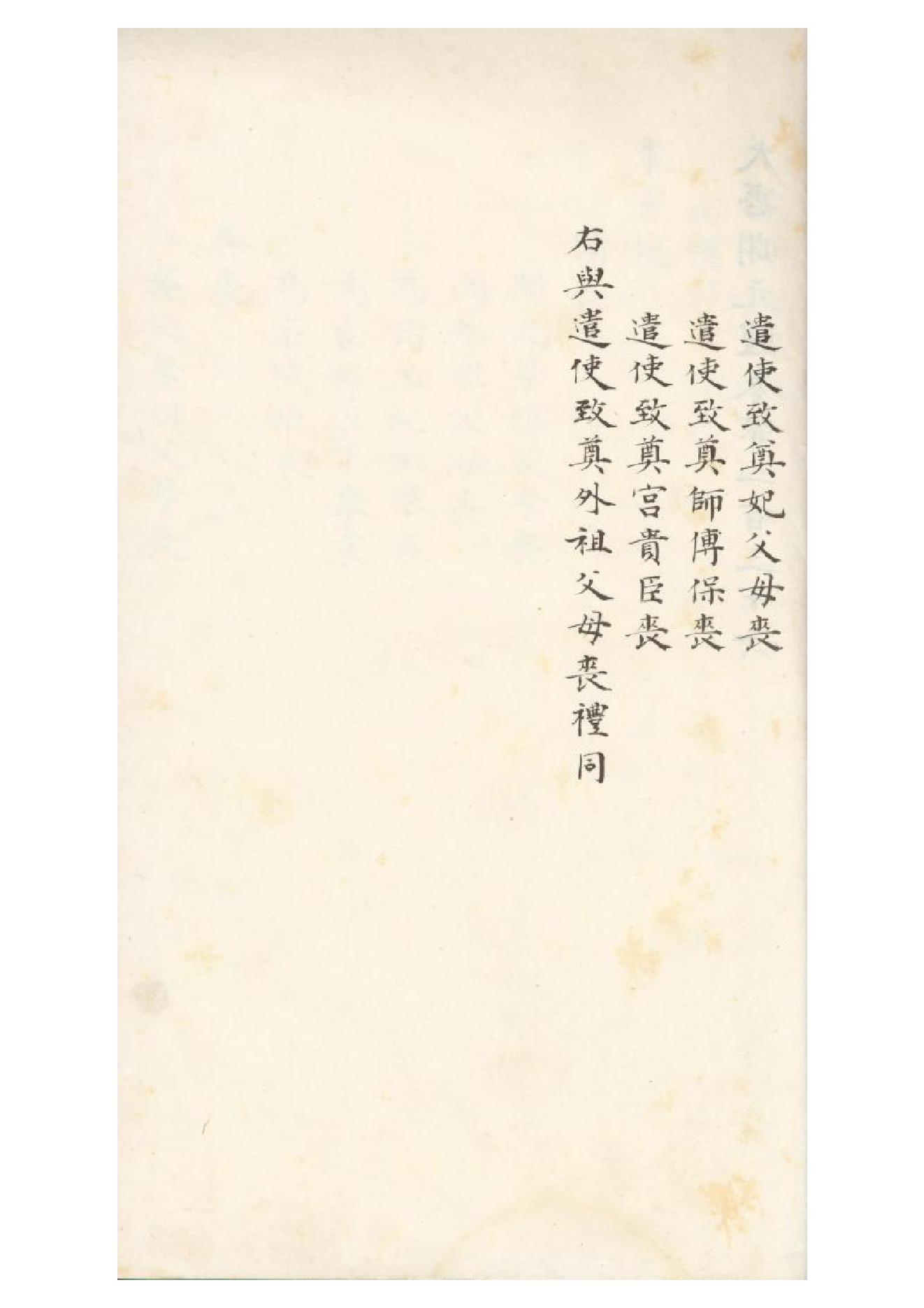 清初《大唐開元禮》一百五十卷（唐）蕭嵩等撰15.pdf_第24页