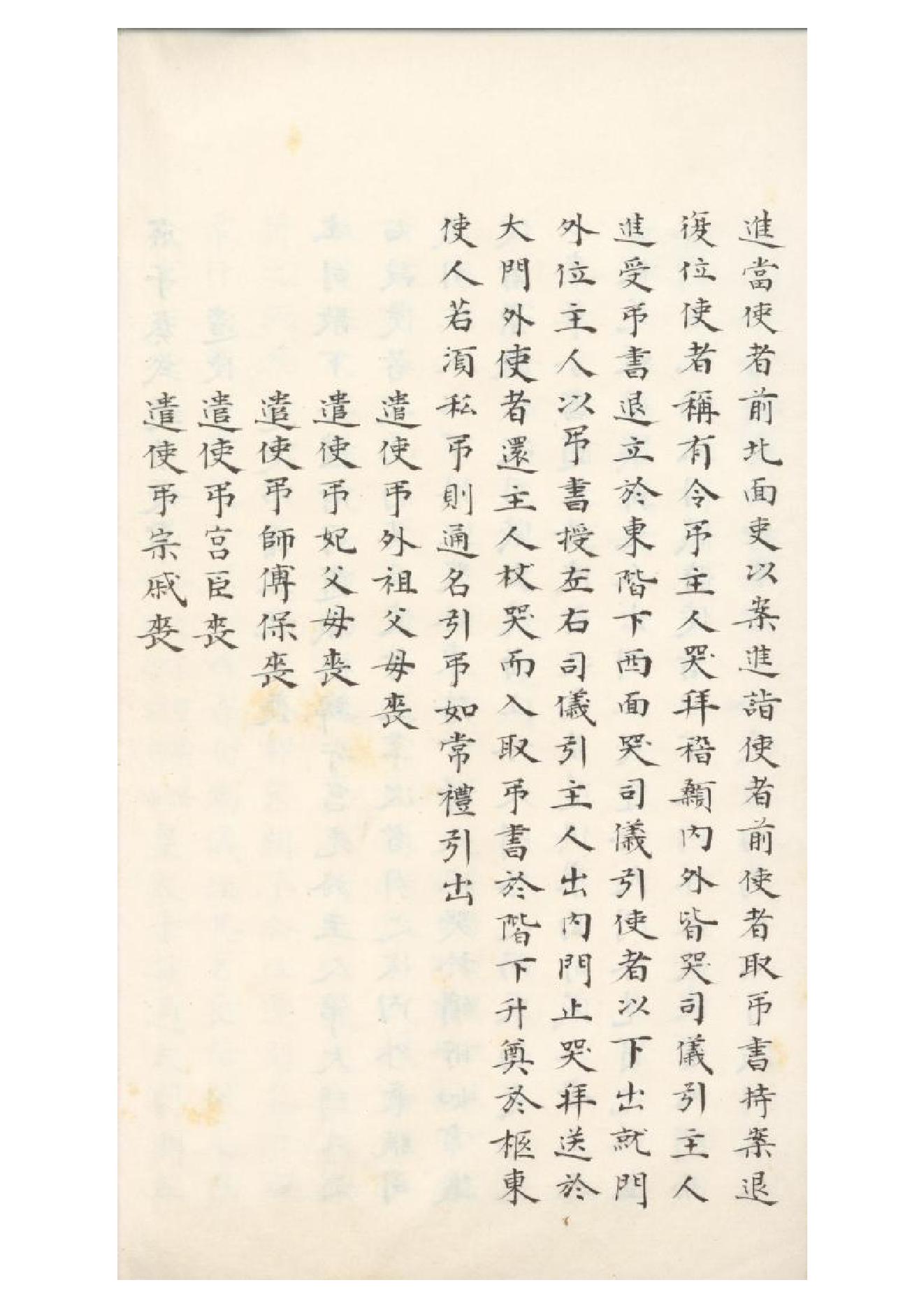 清初《大唐開元禮》一百五十卷（唐）蕭嵩等撰15.pdf_第21页