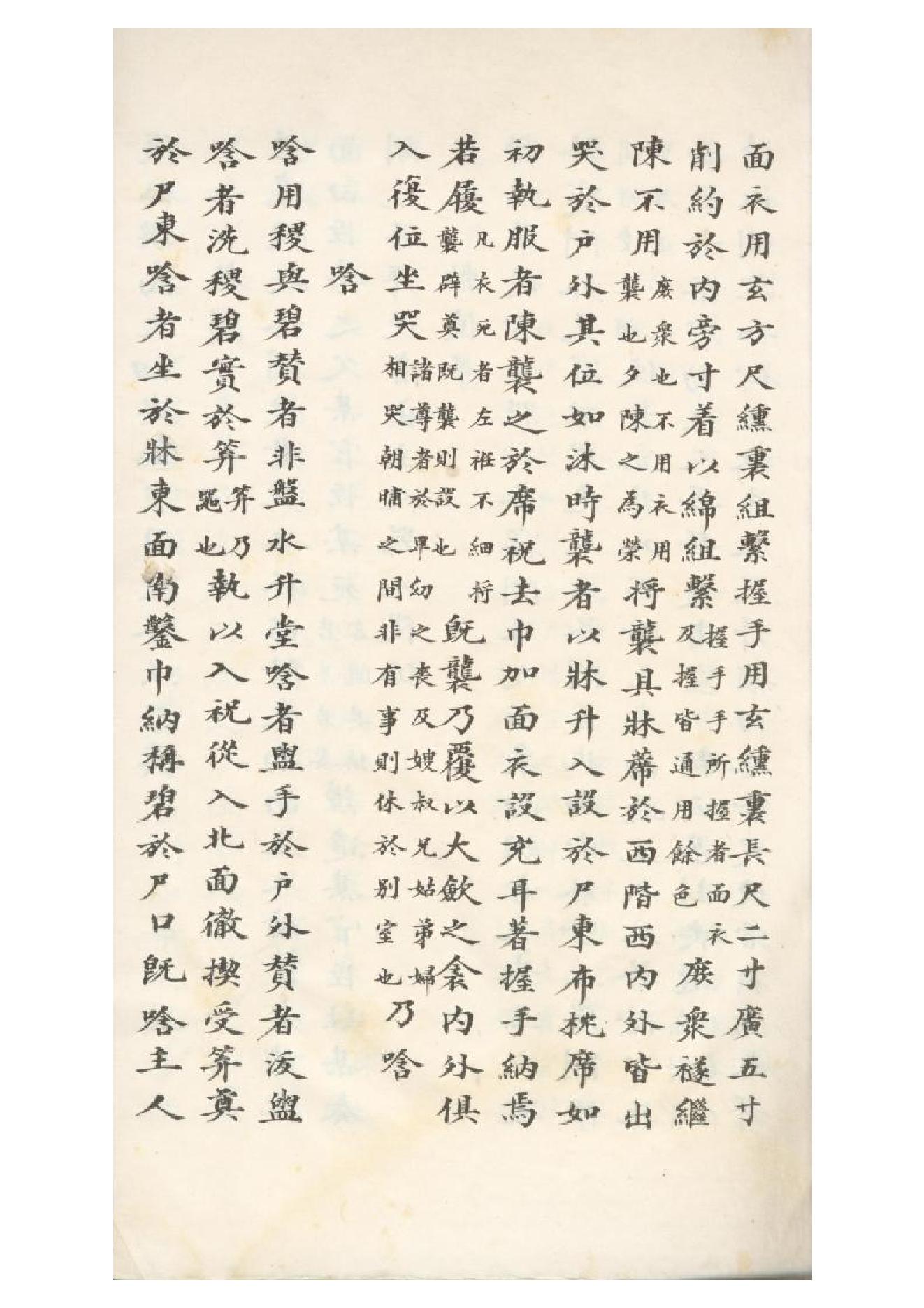 清初《大唐開元禮》一百五十卷（唐）蕭嵩等撰16.pdf_第8页