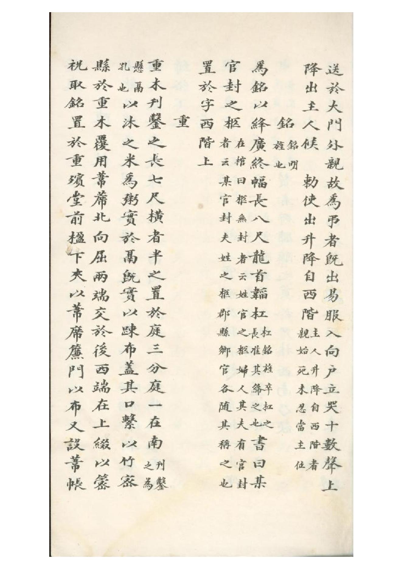 清初《大唐開元禮》一百五十卷（唐）蕭嵩等撰16.pdf_第10页