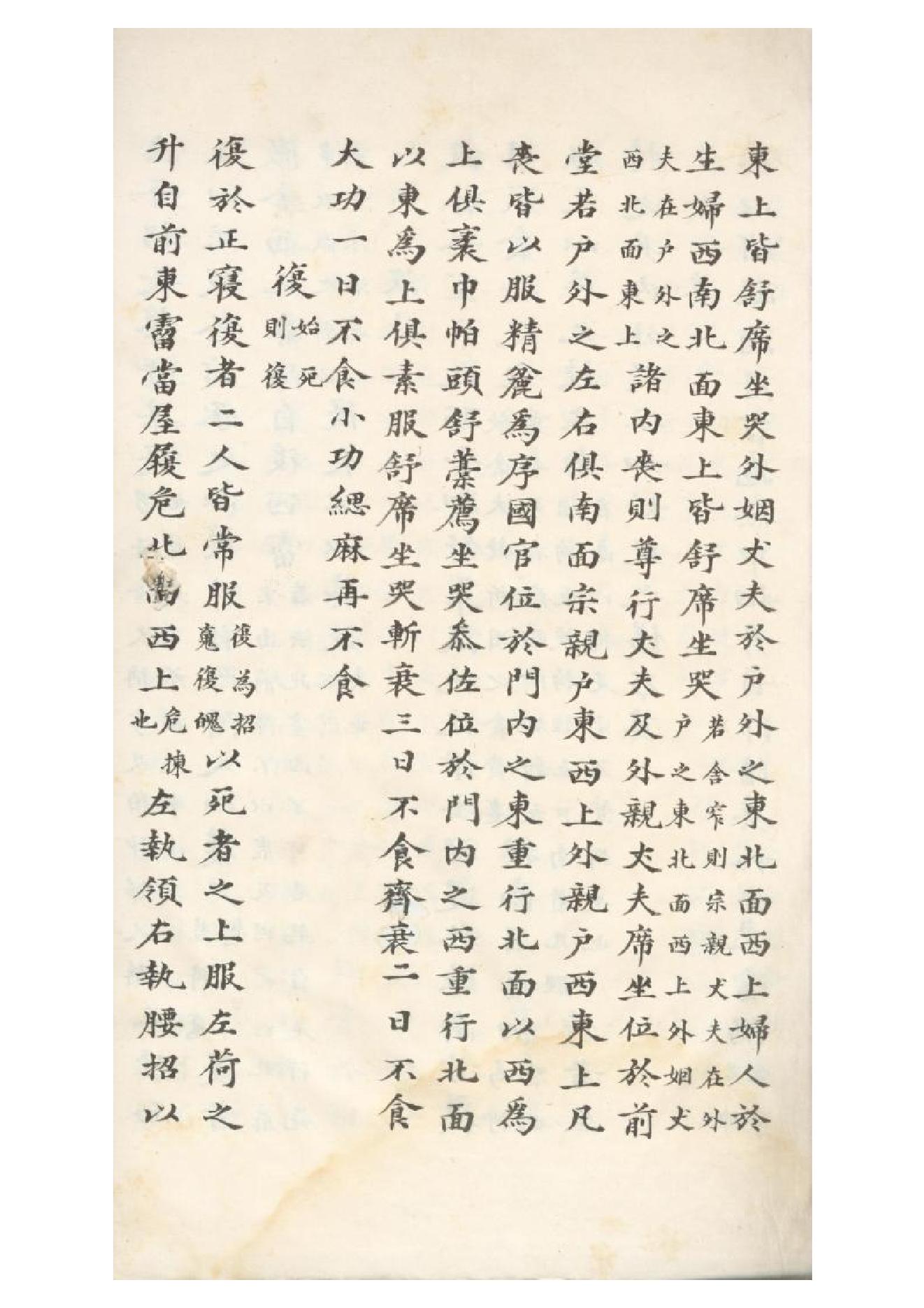 清初《大唐開元禮》一百五十卷（唐）蕭嵩等撰16.pdf_第4页