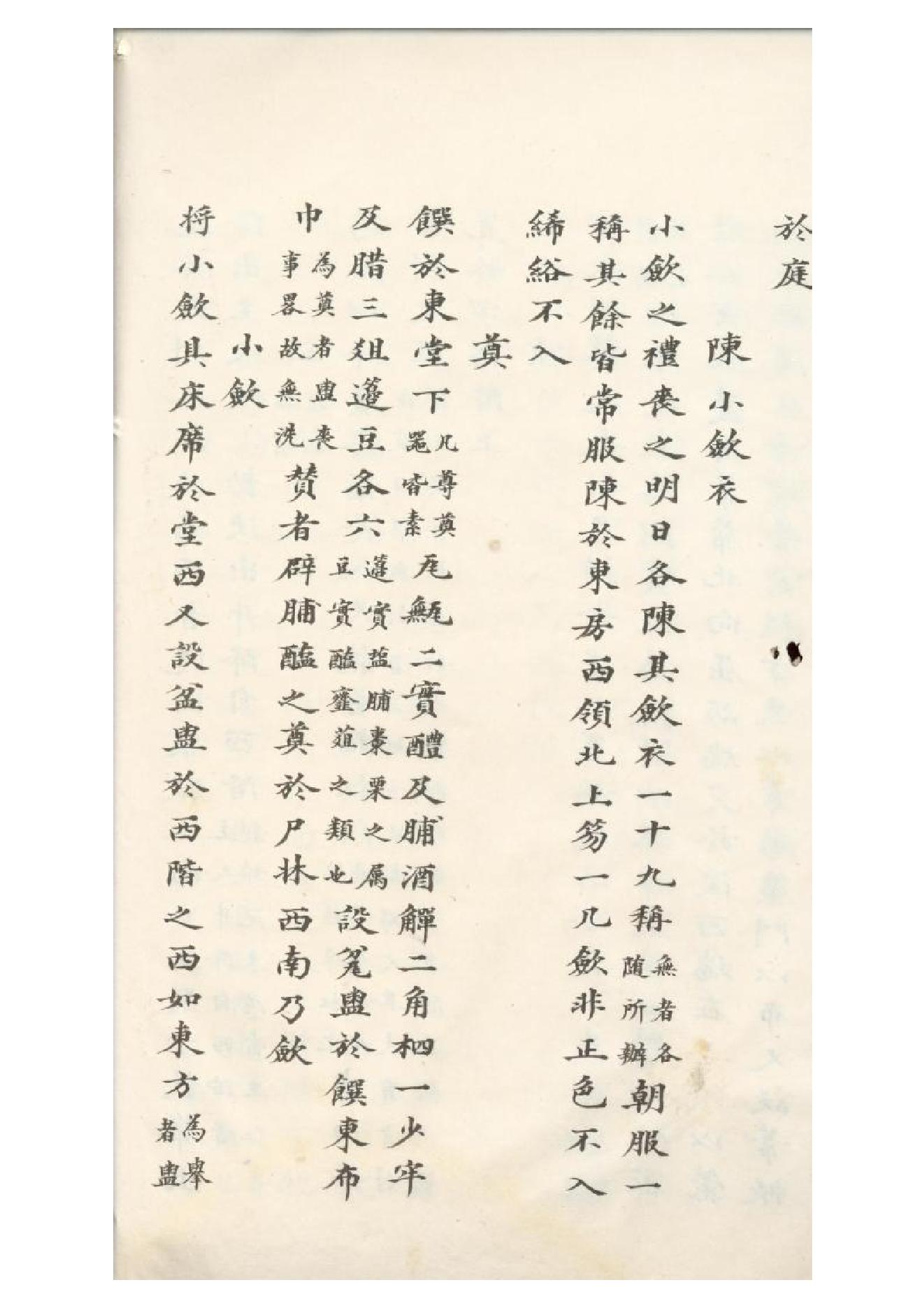 清初《大唐開元禮》一百五十卷（唐）蕭嵩等撰16.pdf_第11页