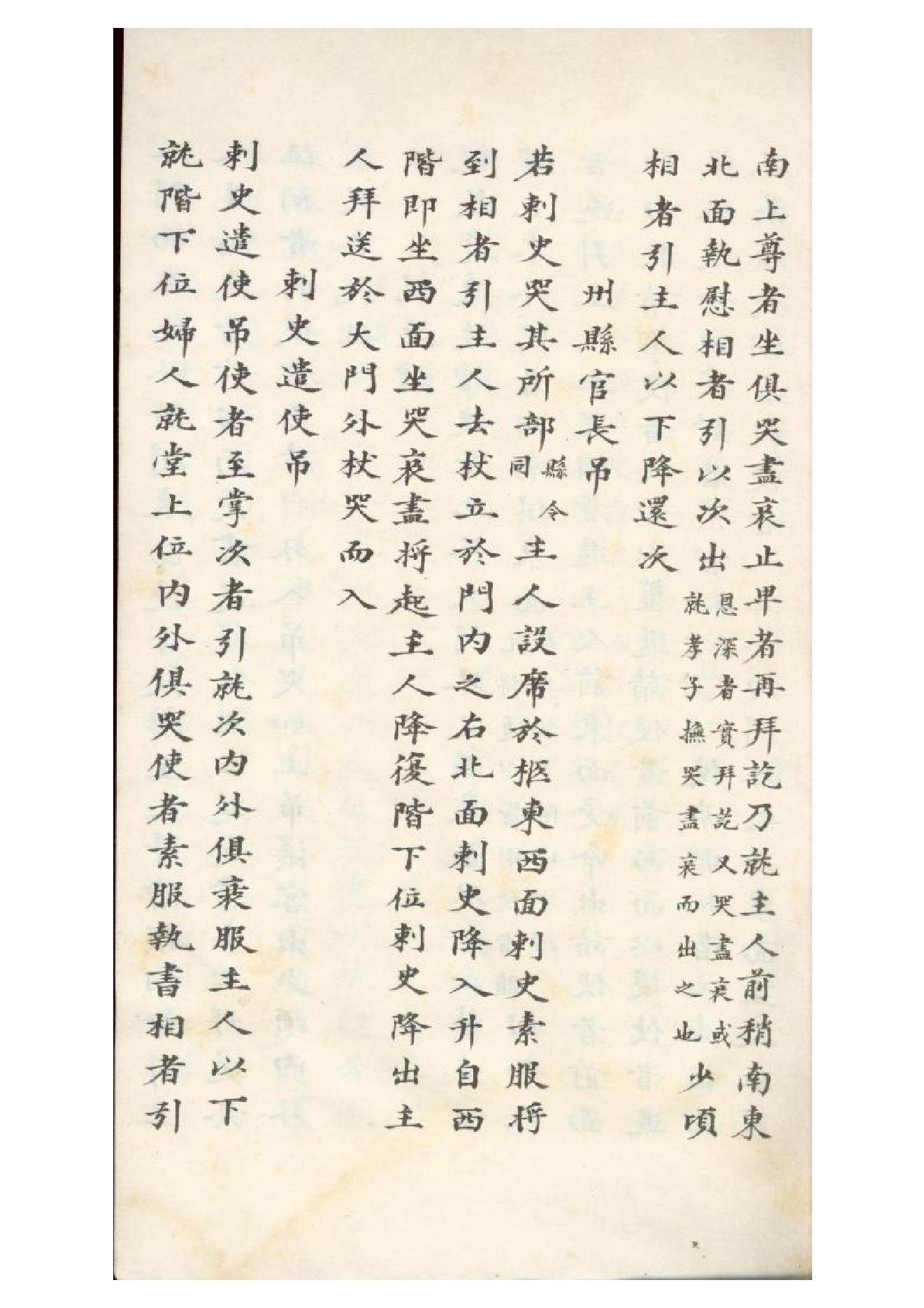 清初《大唐開元禮》一百五十卷（唐）蕭嵩等撰16.pdf_第20页