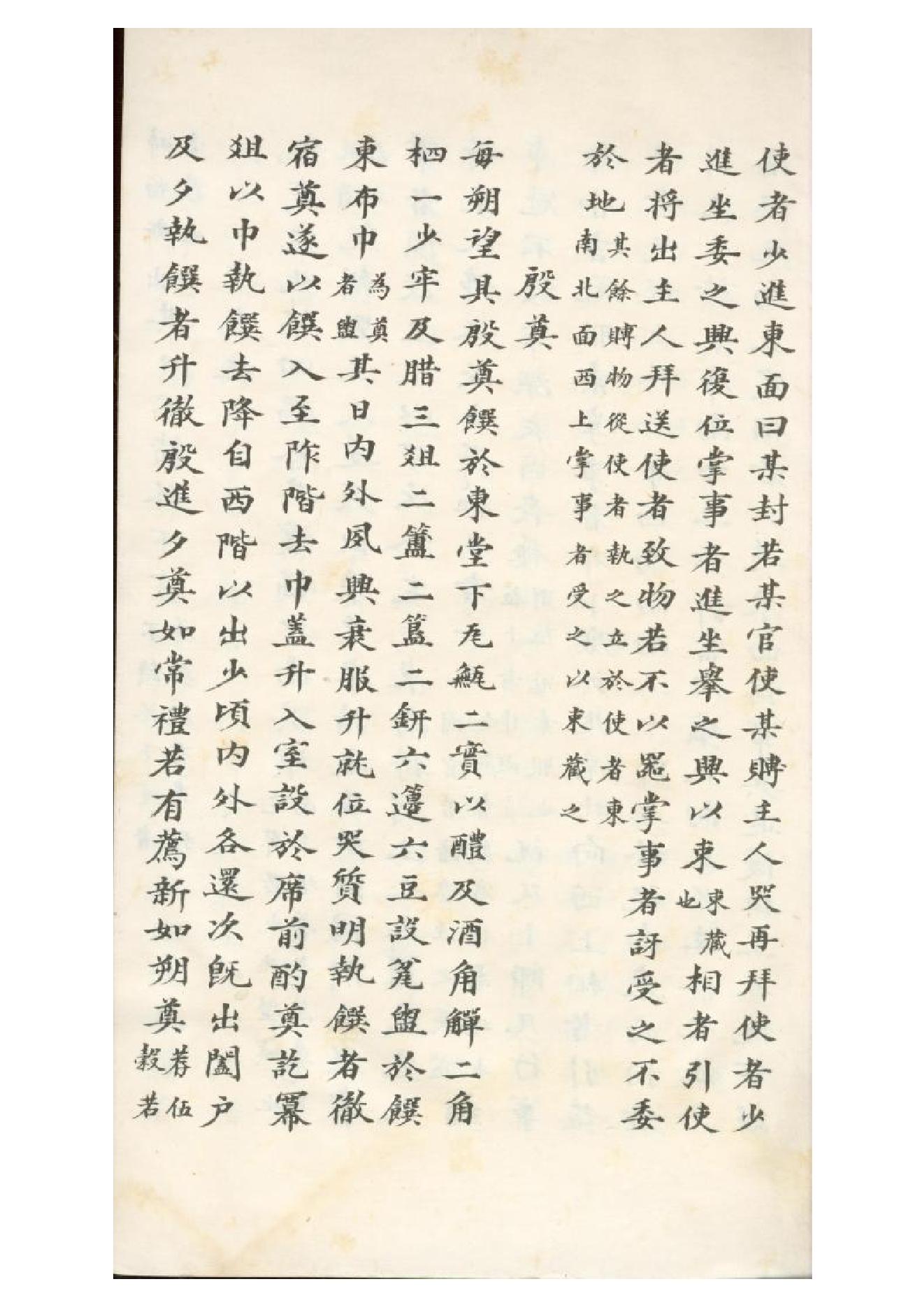 清初《大唐開元禮》一百五十卷（唐）蕭嵩等撰16.pdf_第22页