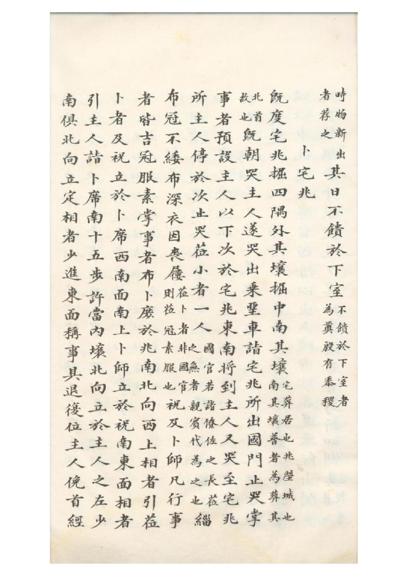 清初《大唐開元禮》一百五十卷（唐）蕭嵩等撰16.pdf_第23页