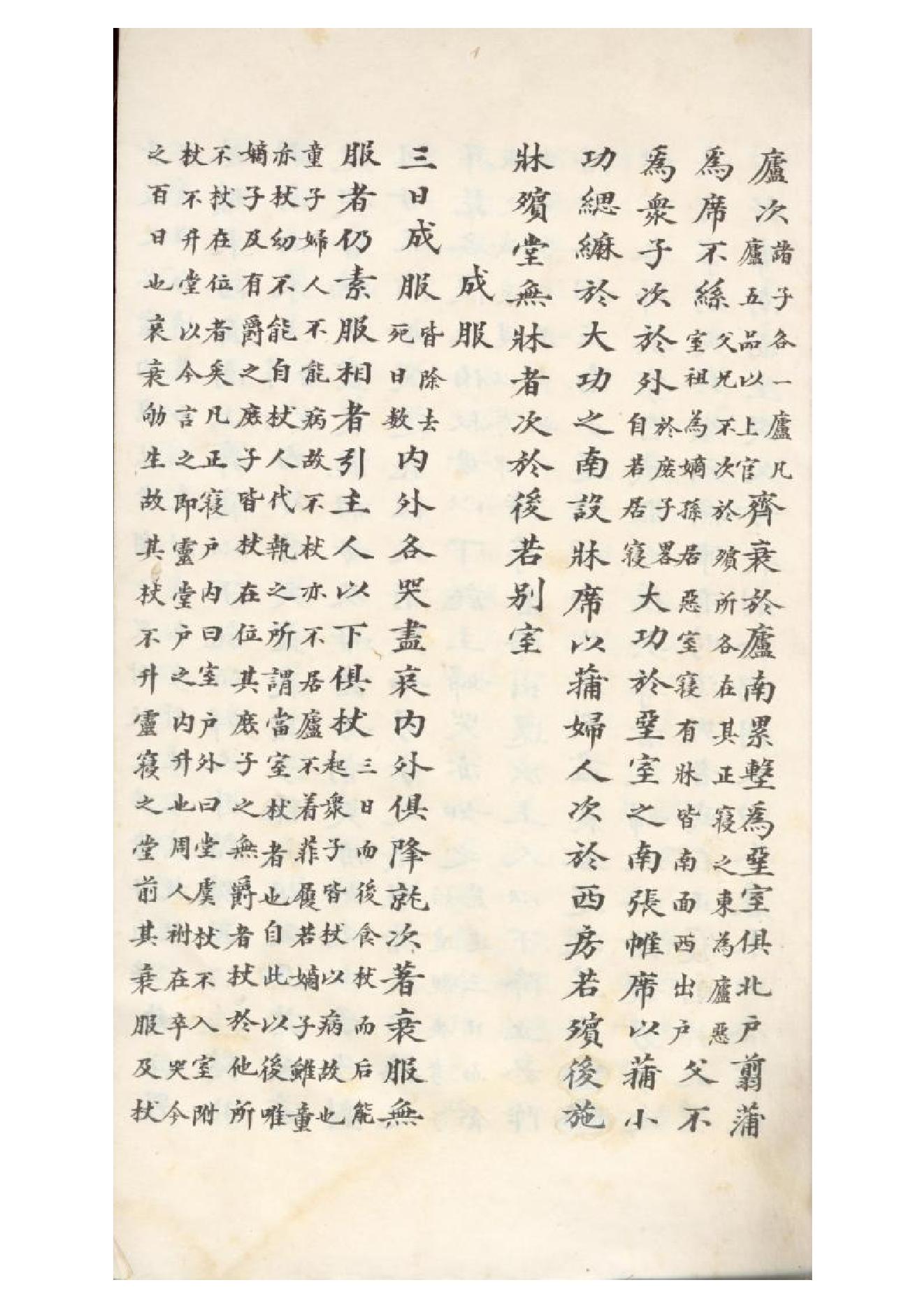 清初《大唐開元禮》一百五十卷（唐）蕭嵩等撰16.pdf_第16页