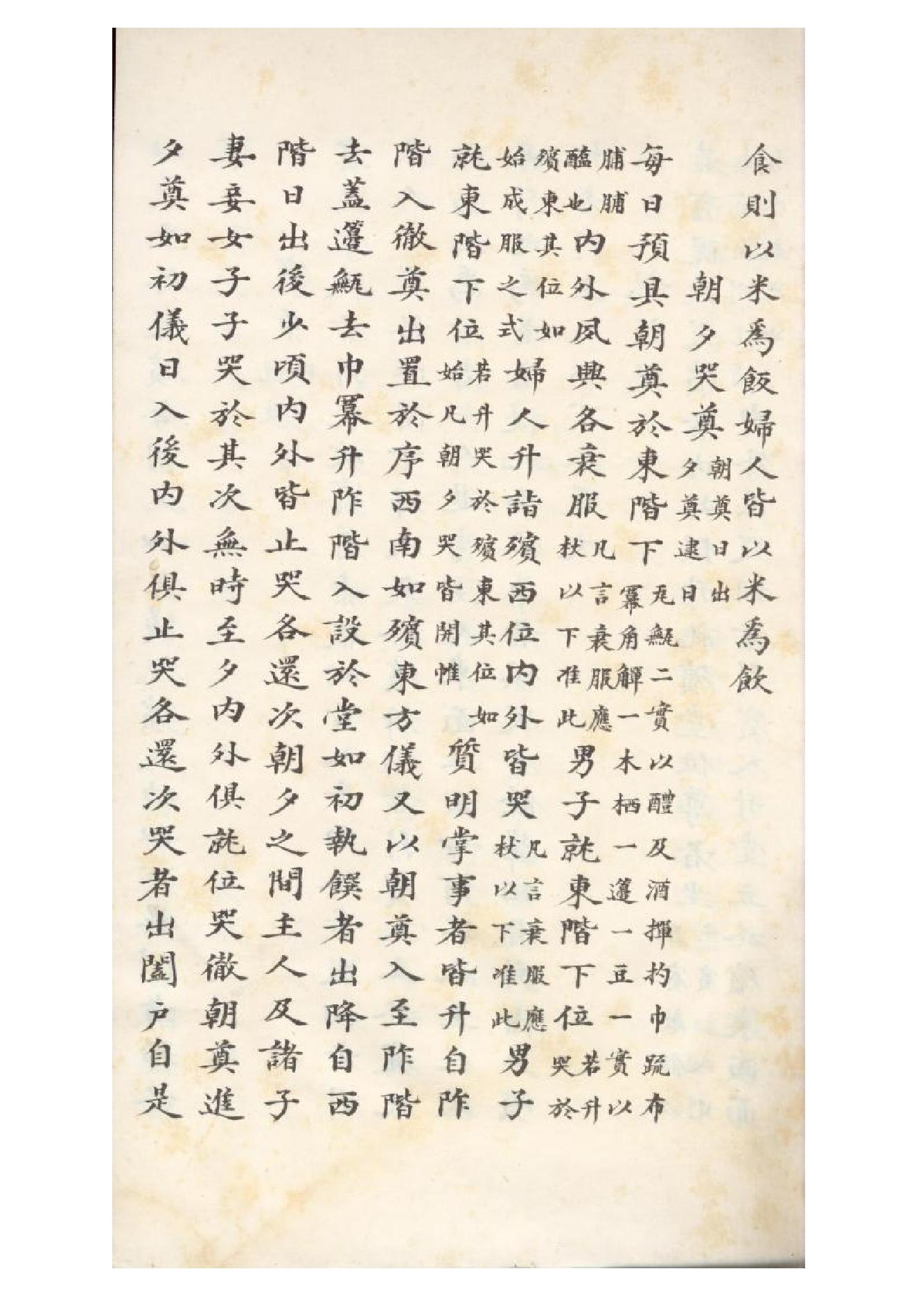 清初《大唐開元禮》一百五十卷（唐）蕭嵩等撰16.pdf_第18页