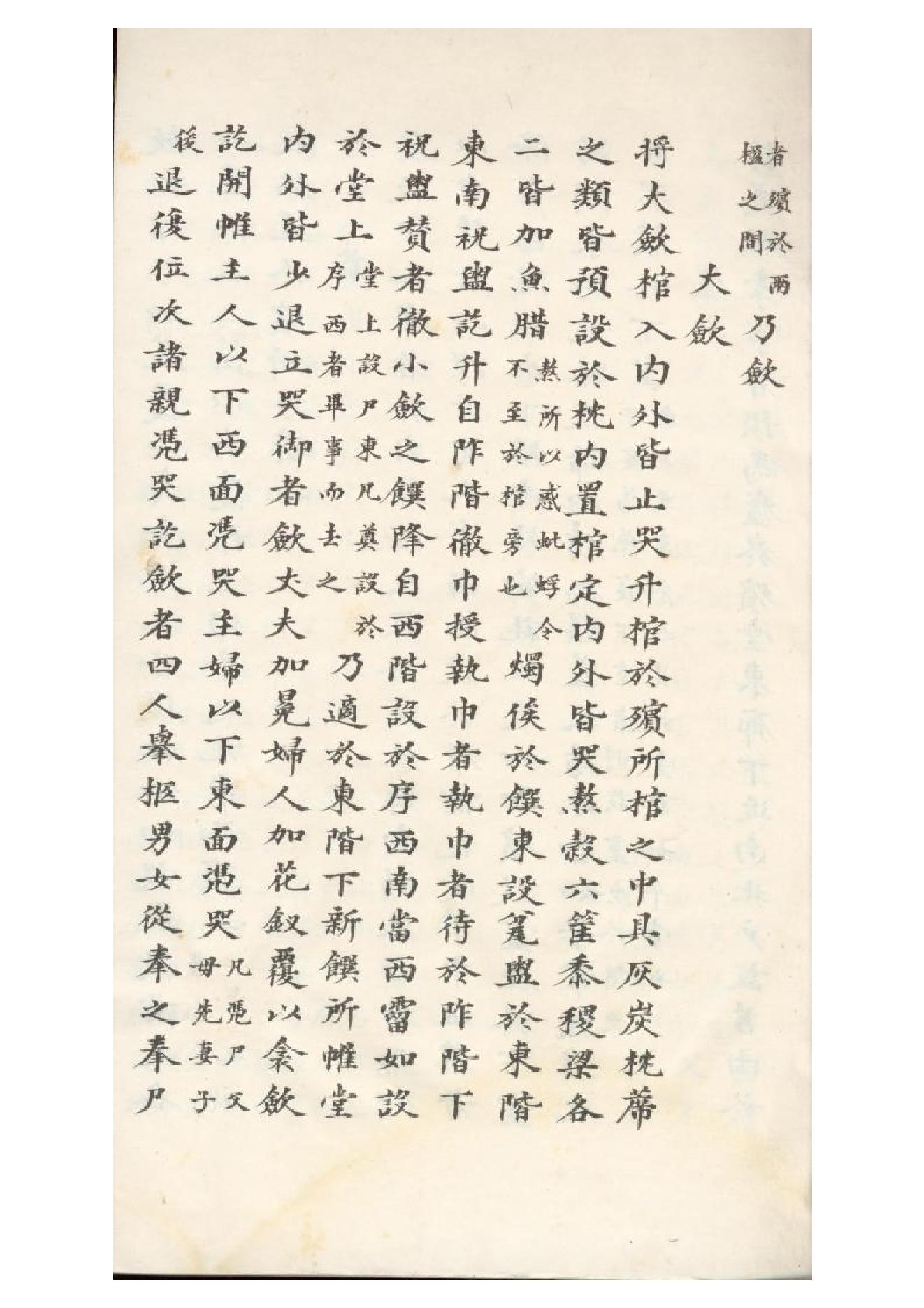 清初《大唐開元禮》一百五十卷（唐）蕭嵩等撰16.pdf_第14页