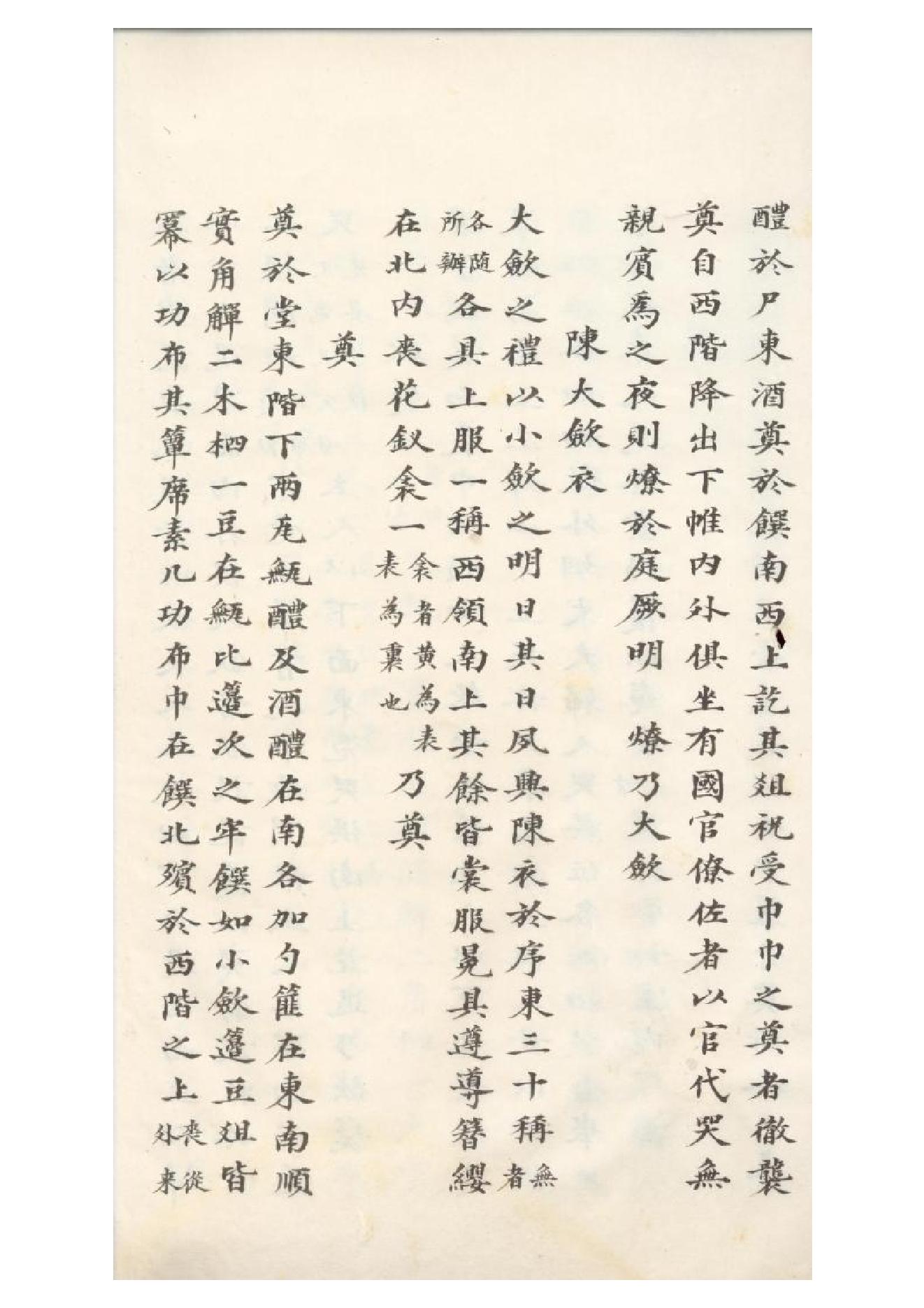 清初《大唐開元禮》一百五十卷（唐）蕭嵩等撰16.pdf_第13页