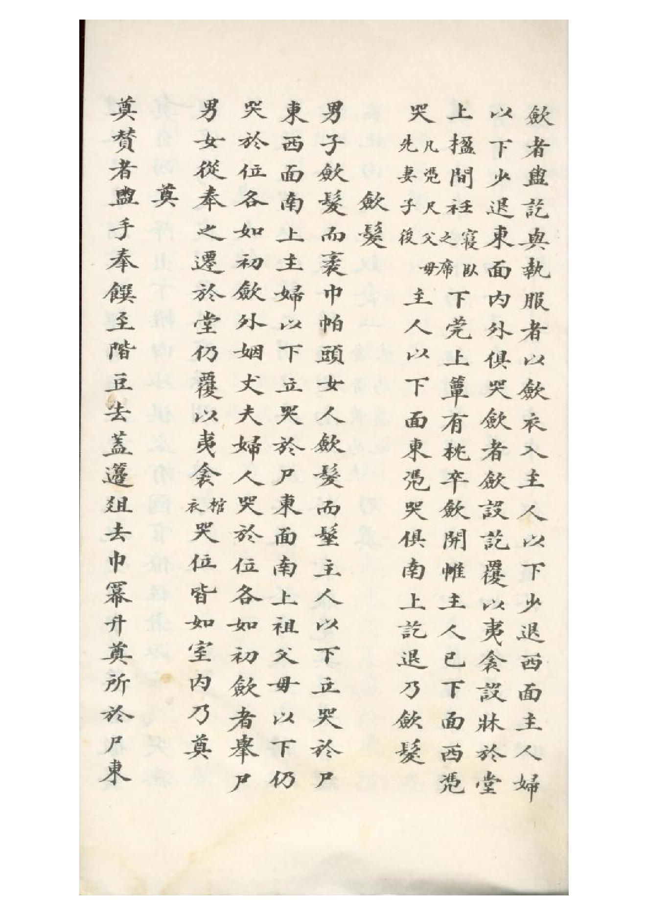 清初《大唐開元禮》一百五十卷（唐）蕭嵩等撰16.pdf_第12页