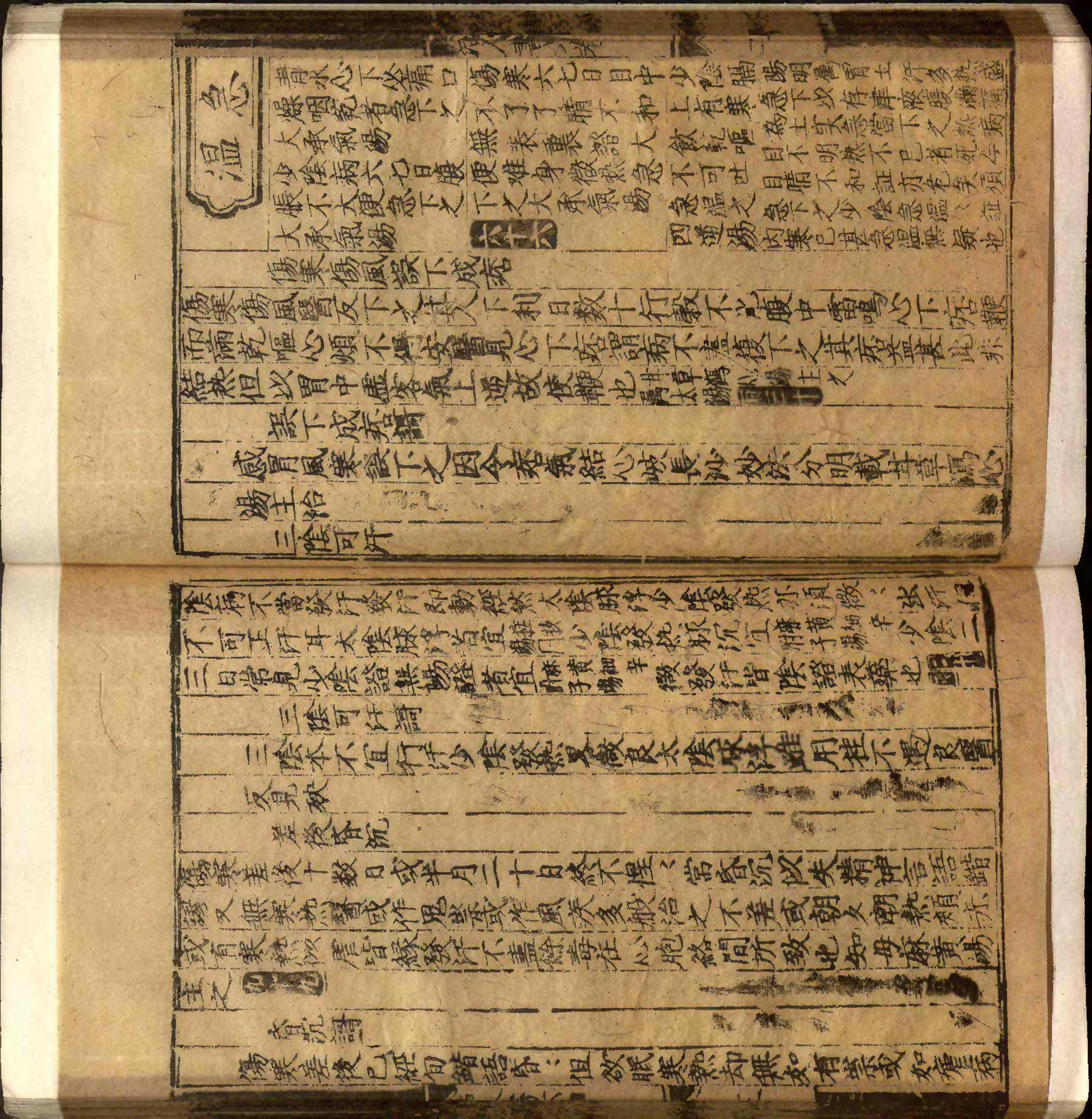 類編傷寒活人書括指掌圖論九卷首一卷續一卷-第007冊.pdf_第4页