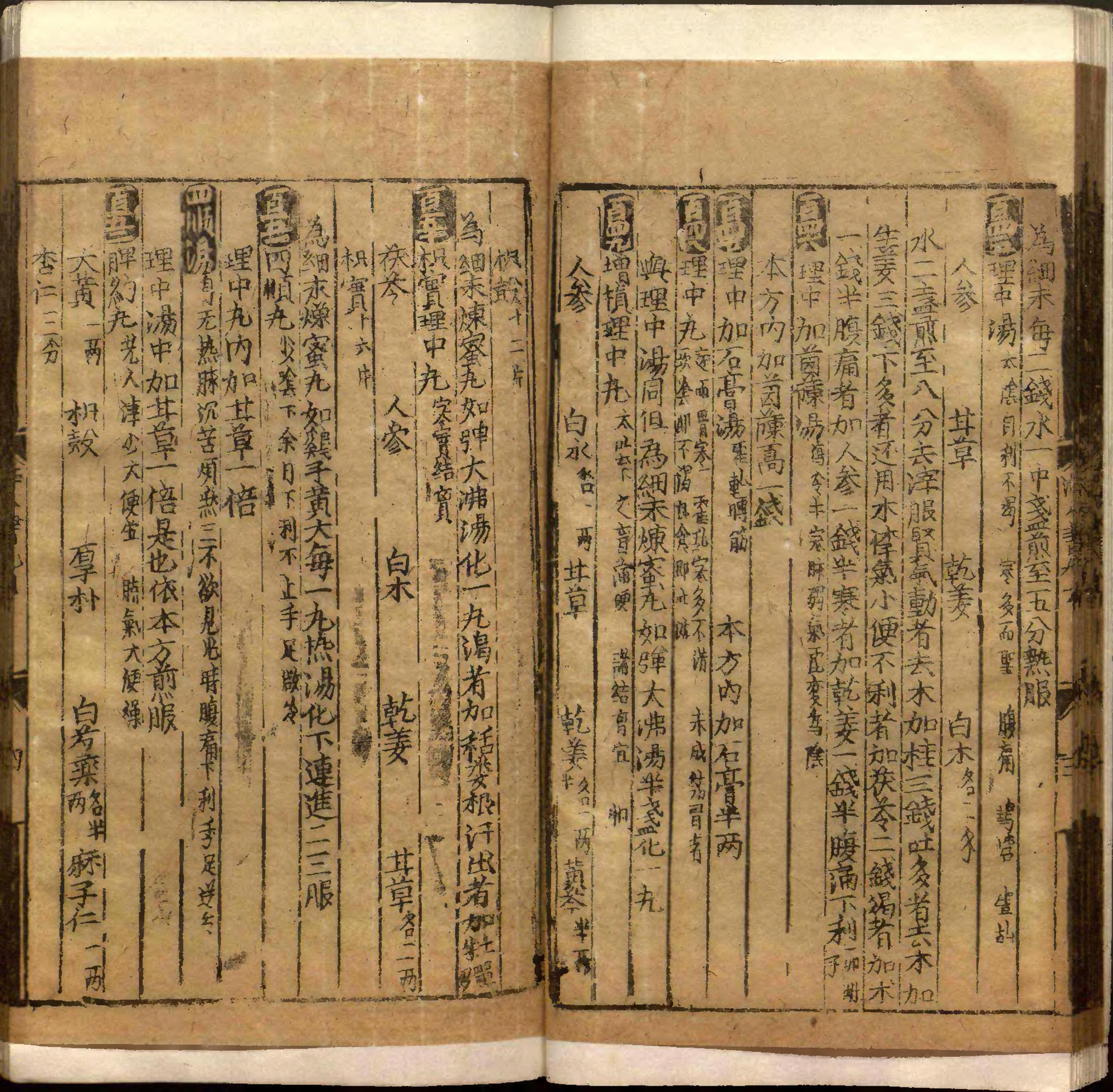 類編傷寒活人書括指掌圖論九卷首一卷續一卷-第010冊(1).pdf_第5页