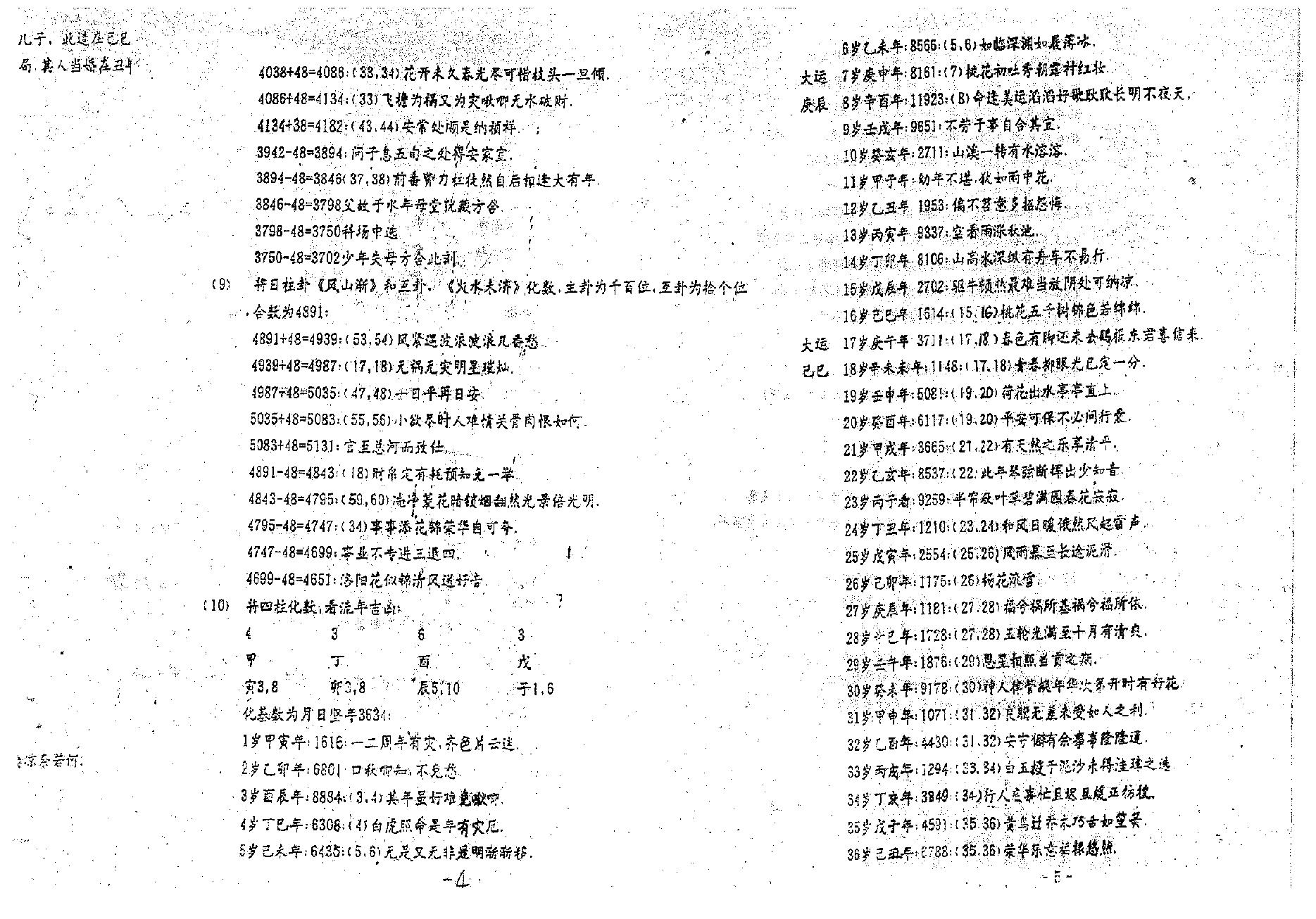 东吴先生-铁板神数预测一百零八例.pdf_第4页