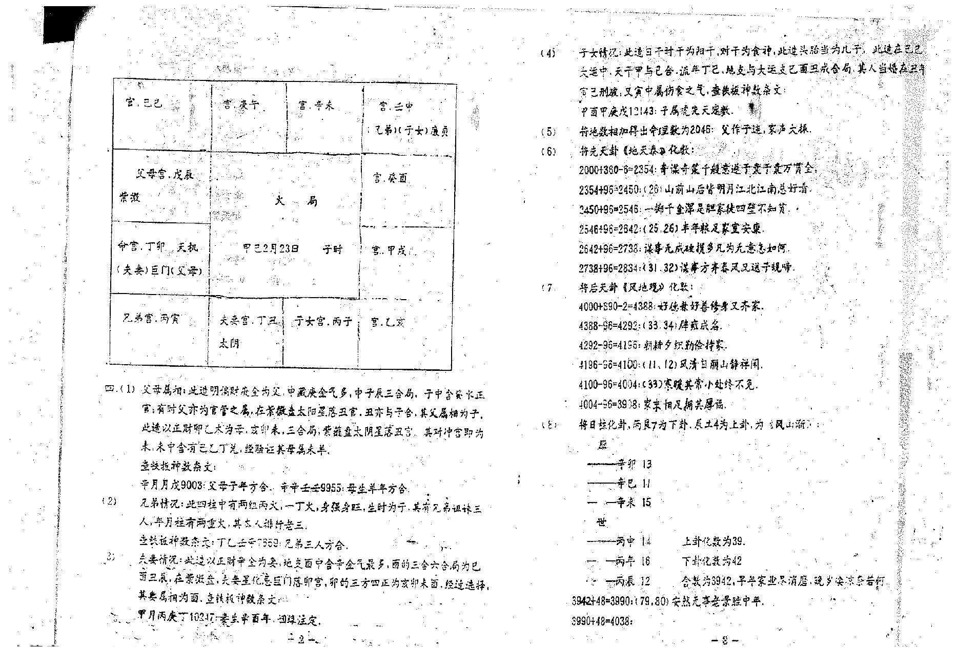 东吴先生-铁板神数预测一百零八例.pdf_第3页