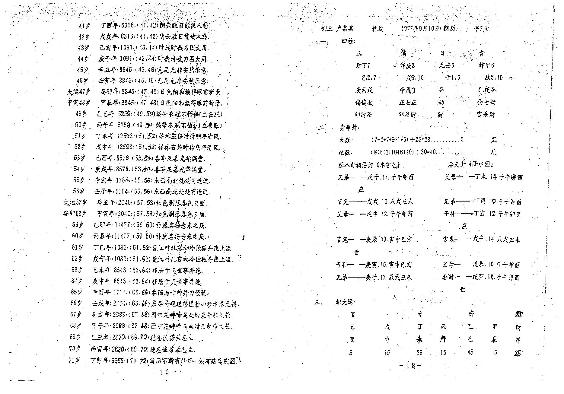 东吴先生-铁板神数预测一百零八例.pdf_第8页