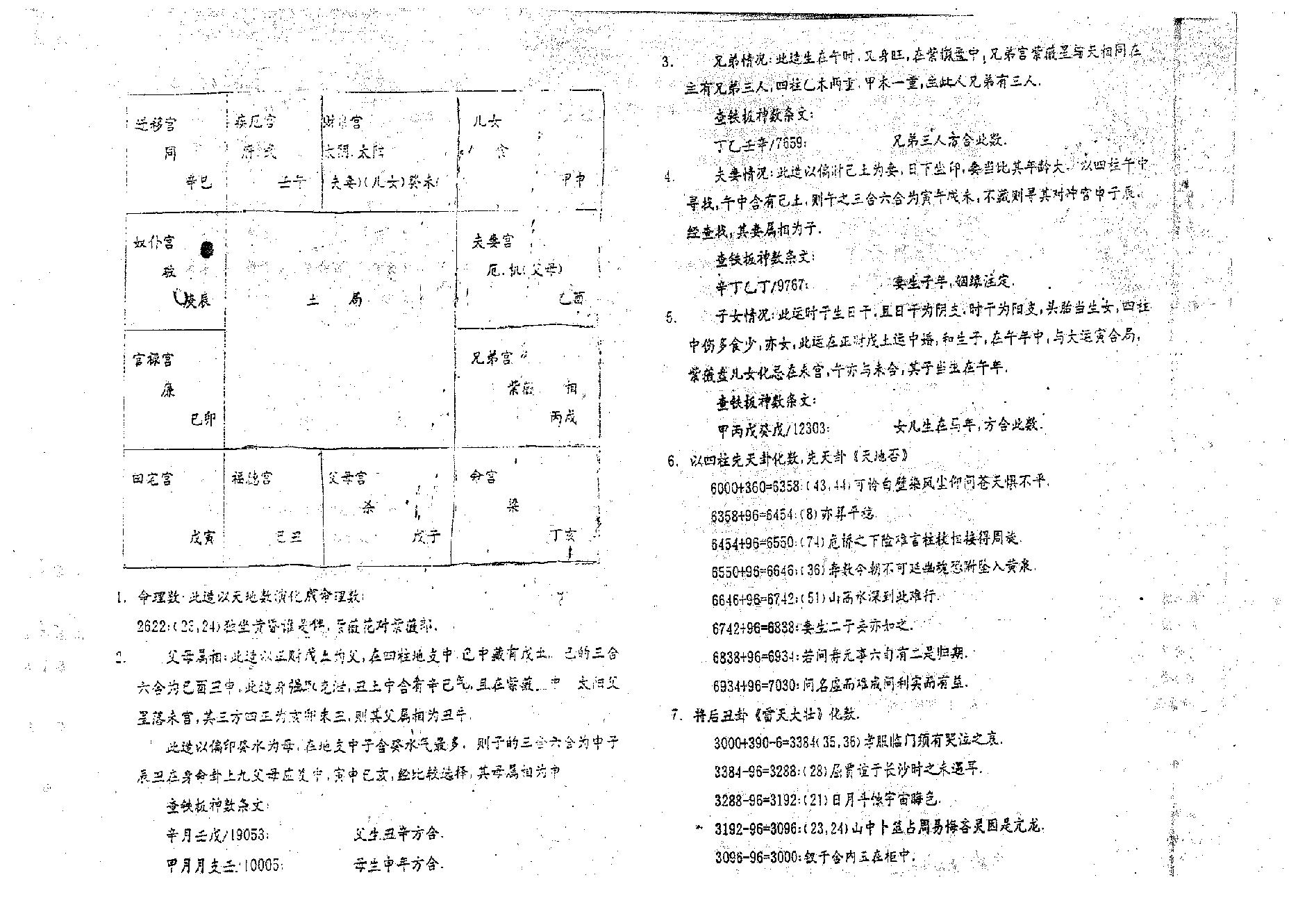 东吴先生-铁板神数预测一百零八例.pdf_第15页