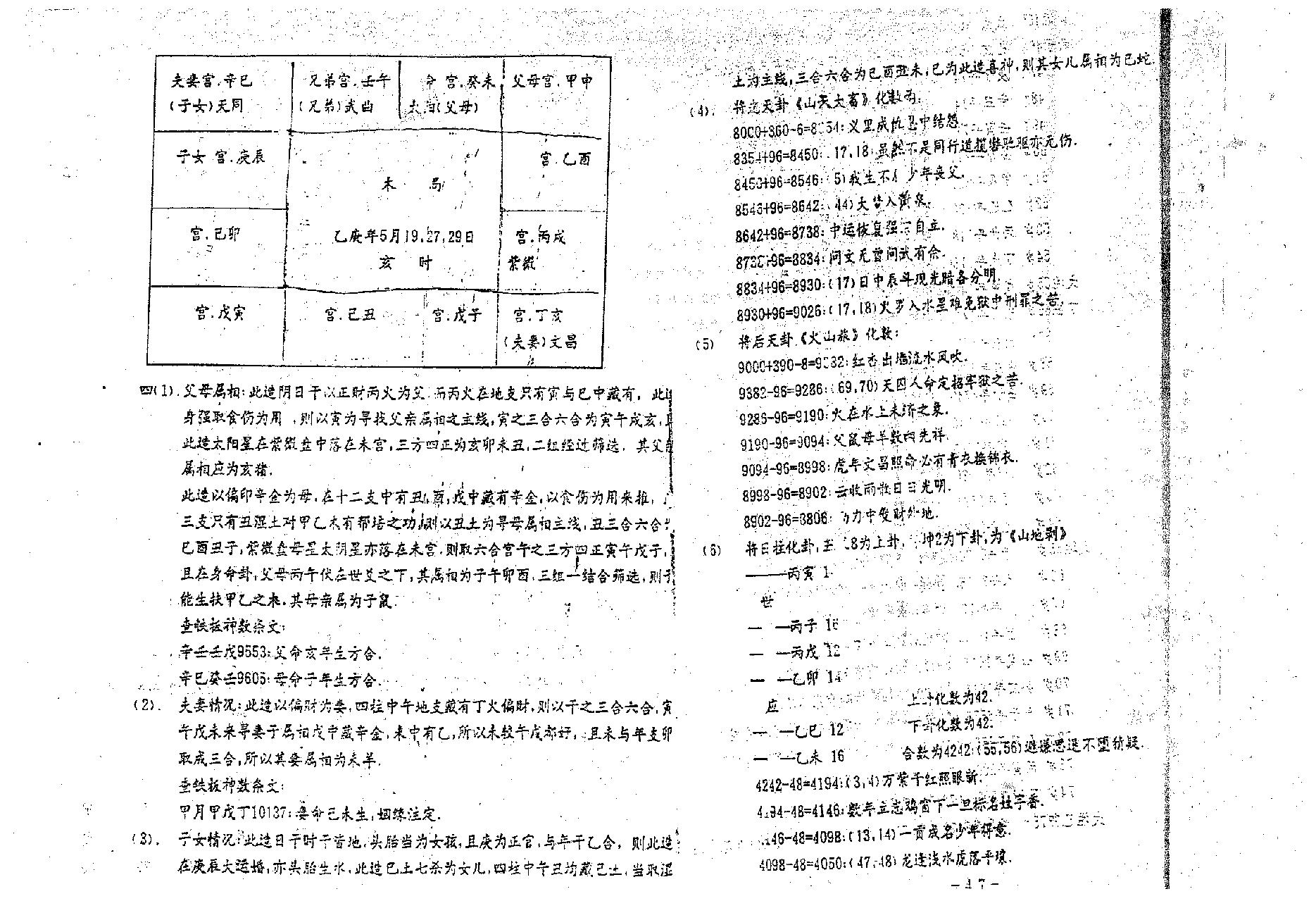 东吴先生-铁板神数预测一百零八例.pdf_第25页