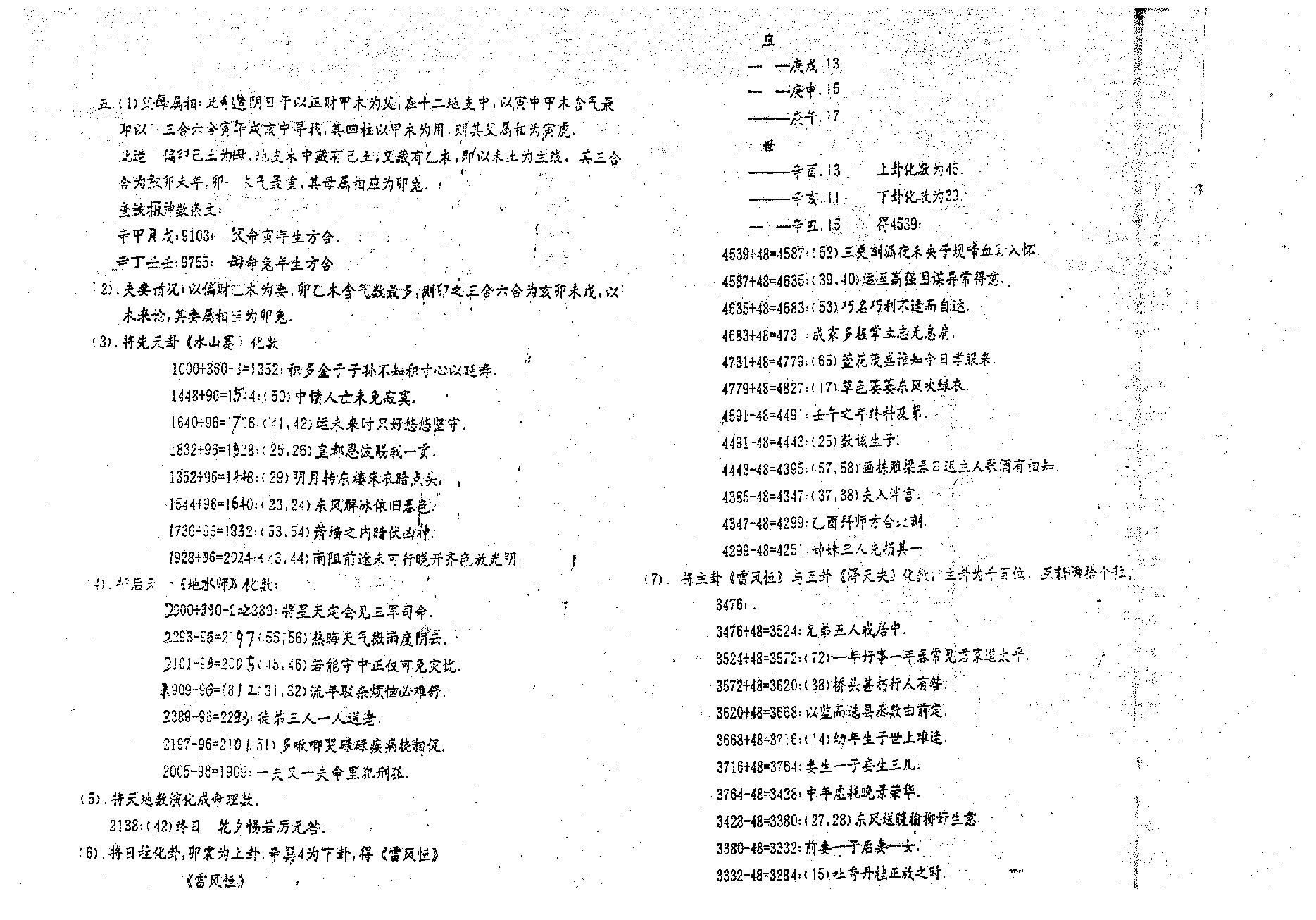 东吴先生-铁板神数预测一百零八例.pdf_第19页