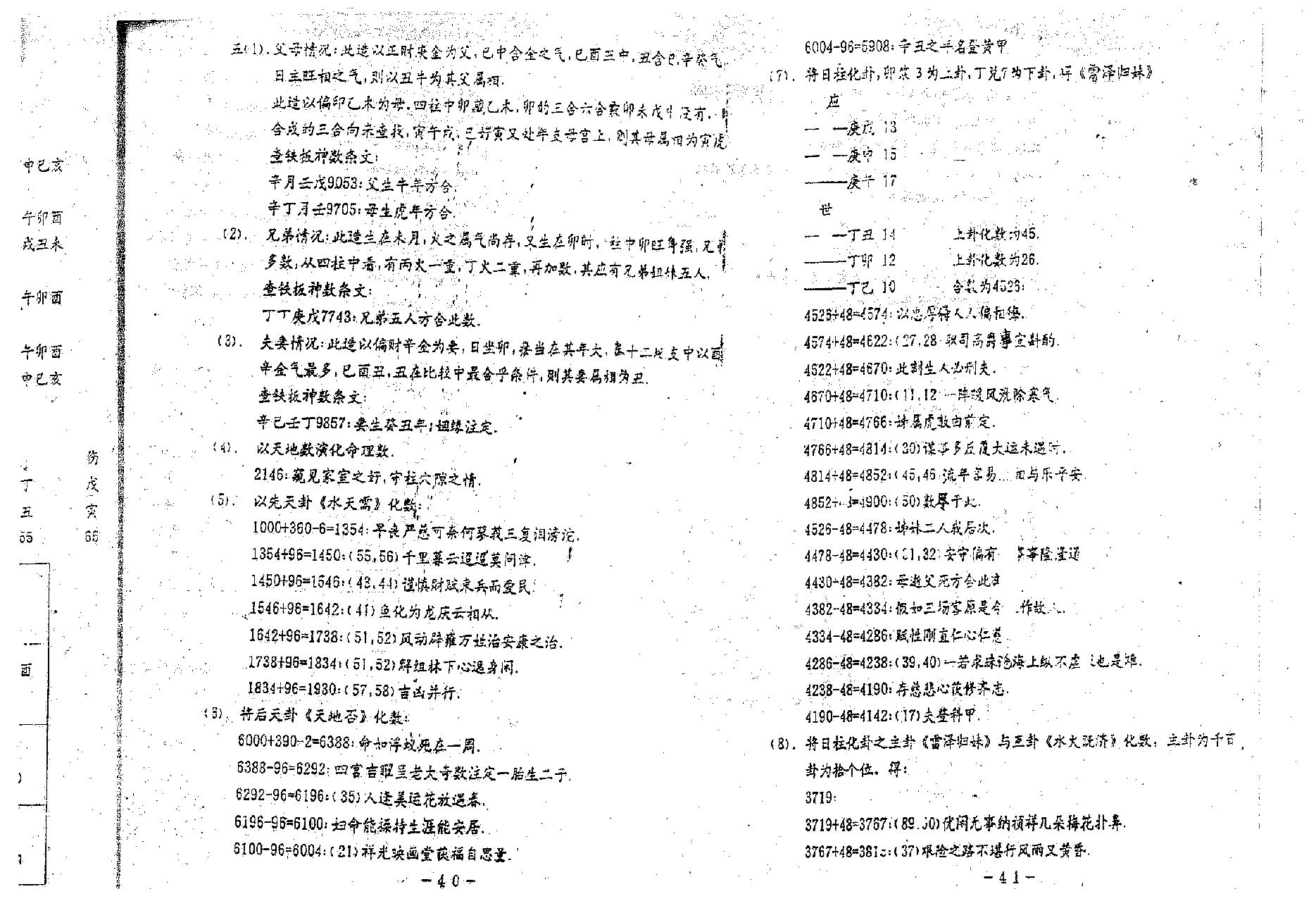 东吴先生-铁板神数预测一百零八例.pdf_第22页