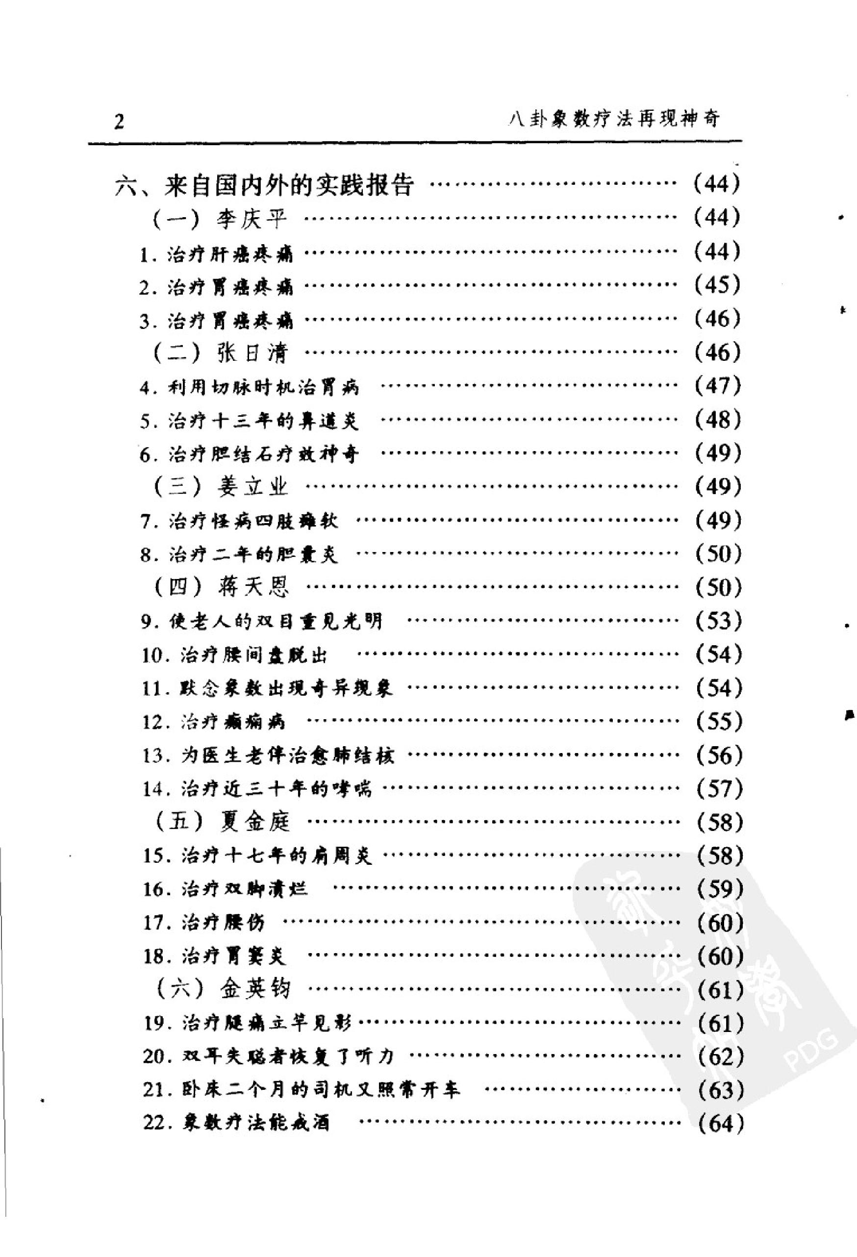 八卦象数疗法再现神奇《中国八卦象数疗法》续编_李健民.pdf_第9页