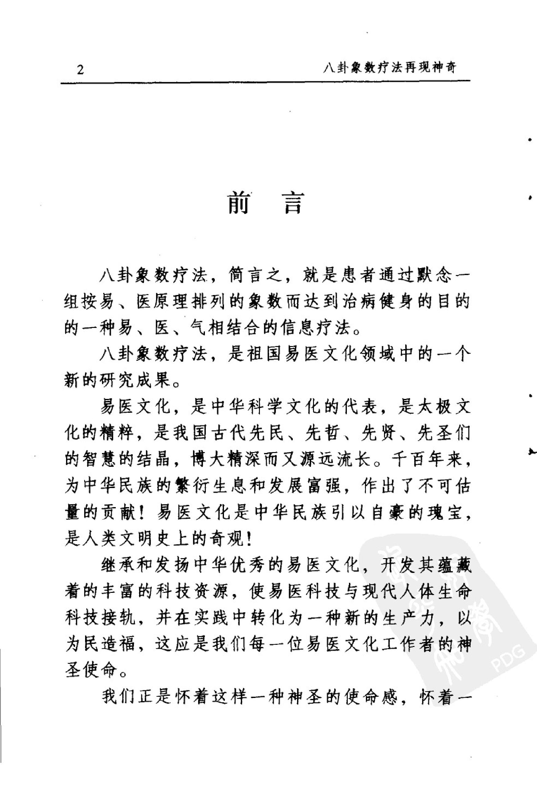 八卦象数疗法再现神奇《中国八卦象数疗法》续编_李健民.pdf_第4页