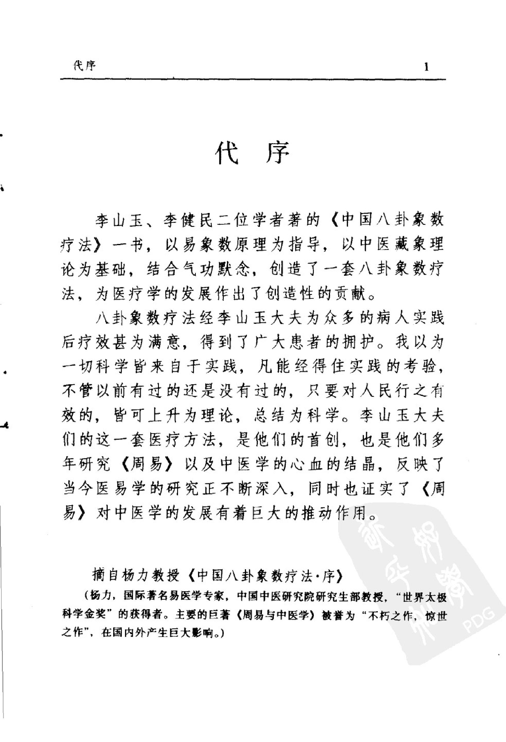 八卦象数疗法再现神奇《中国八卦象数疗法》续编_李健民.pdf_第3页