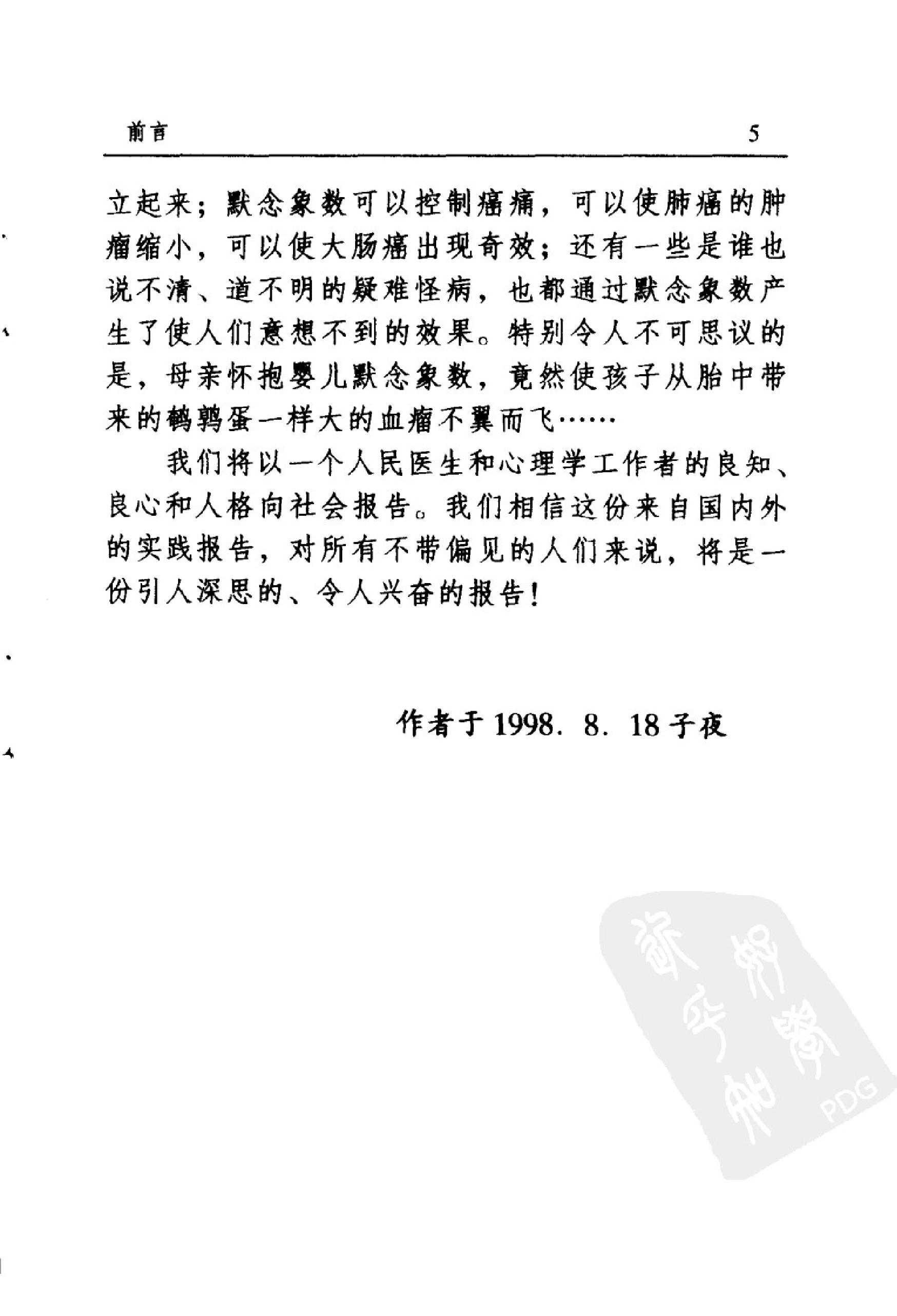 八卦象数疗法再现神奇《中国八卦象数疗法》续编_李健民.pdf_第7页