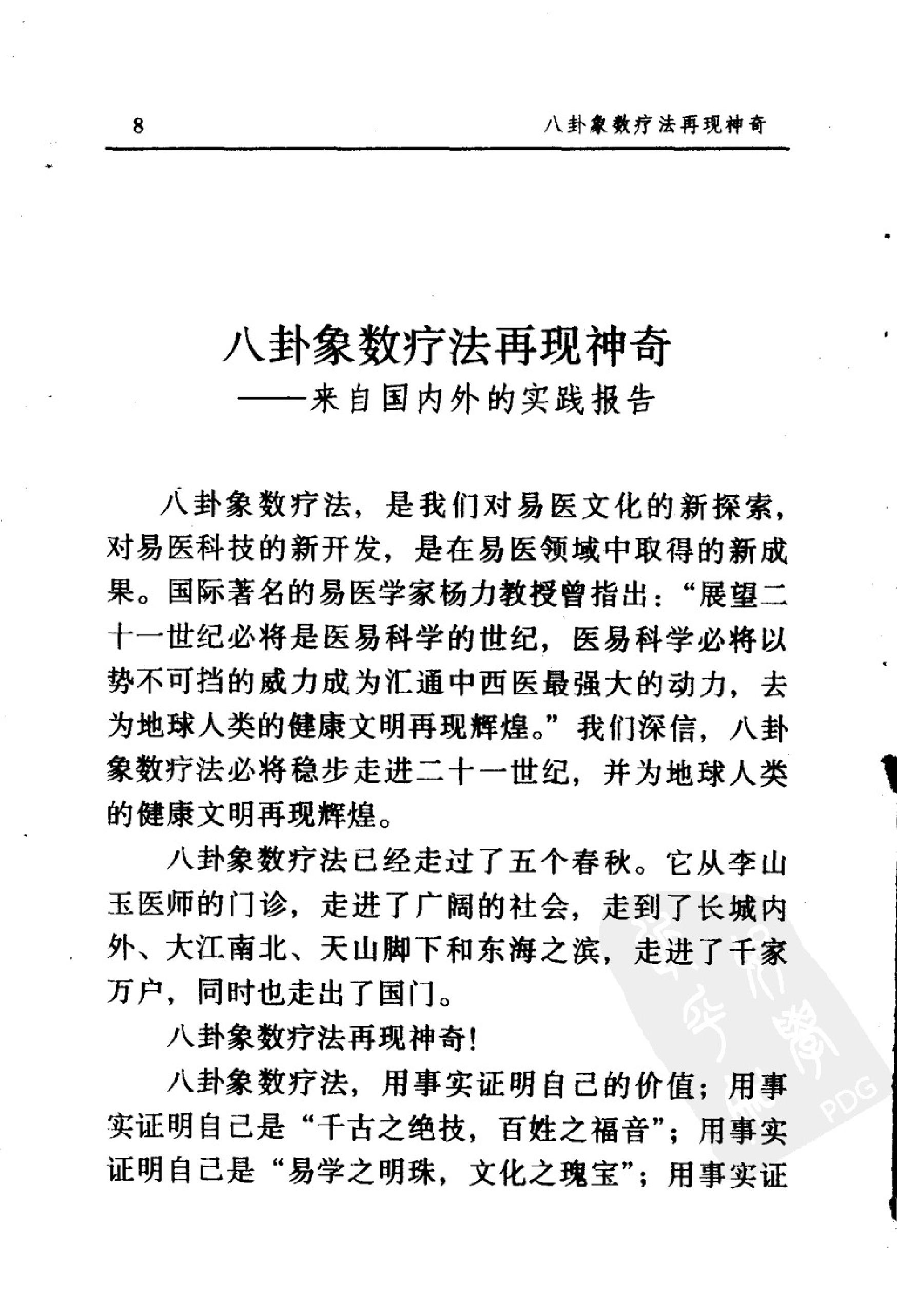 八卦象数疗法再现神奇《中国八卦象数疗法》续编_李健民.pdf_第15页