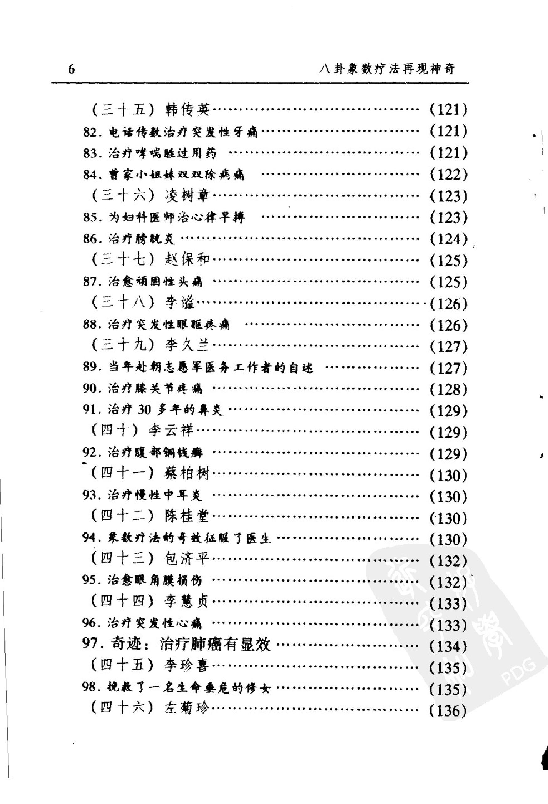 八卦象数疗法再现神奇《中国八卦象数疗法》续编_李健民.pdf_第13页