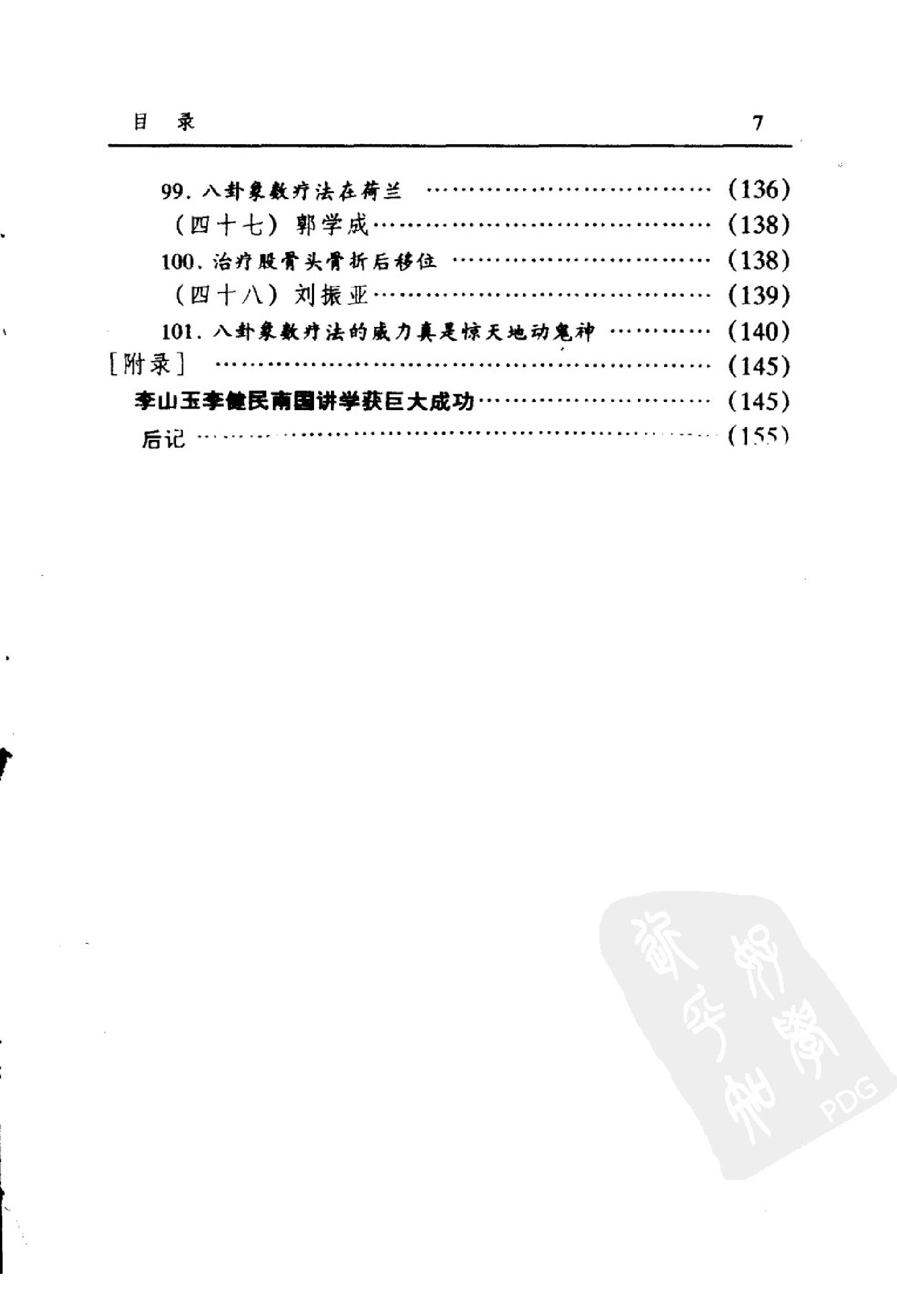 八卦象数疗法再现神奇《中国八卦象数疗法》续编_李健民.pdf_第14页