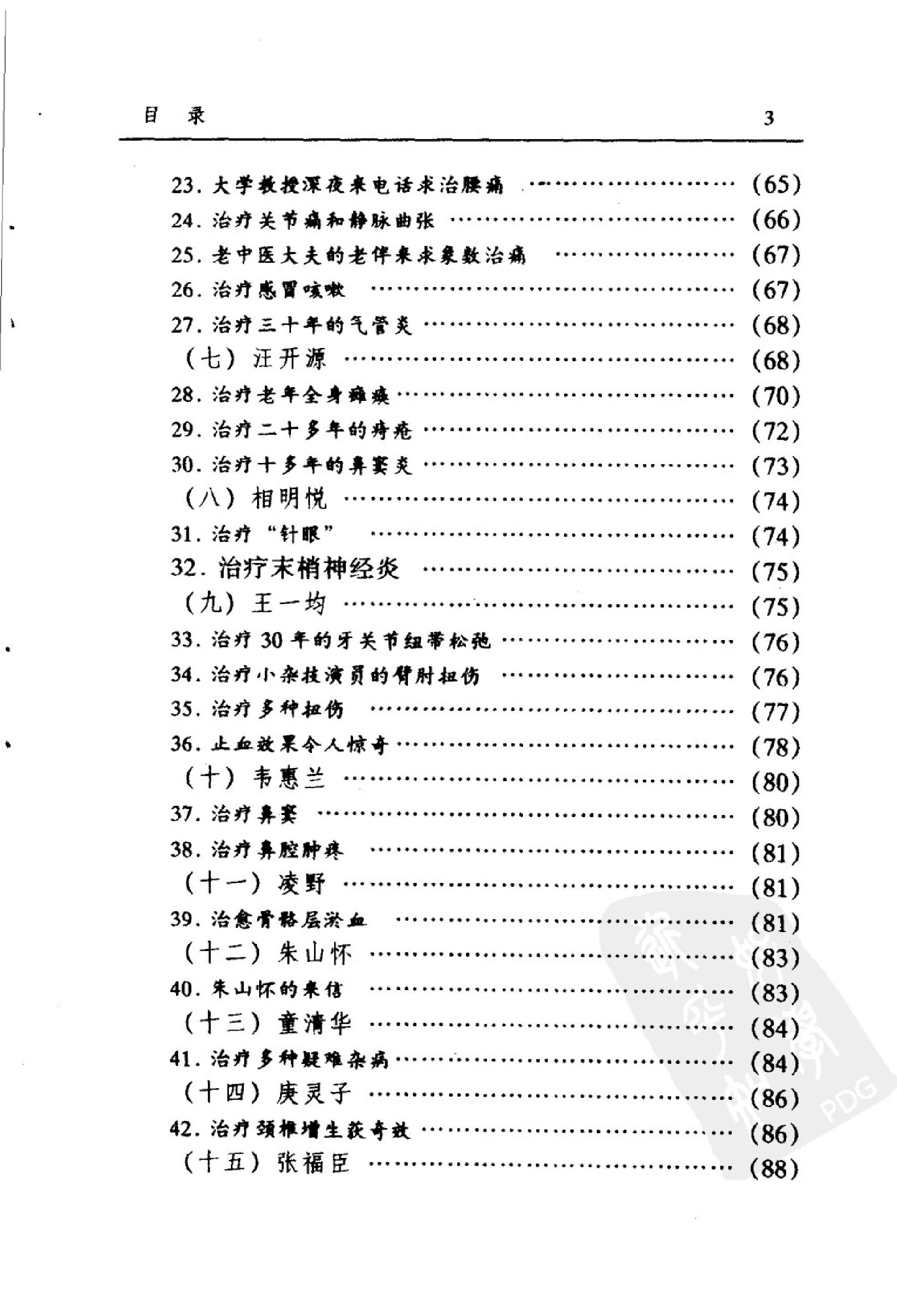 八卦象数疗法再现神奇《中国八卦象数疗法》续编_李健民.pdf_第10页