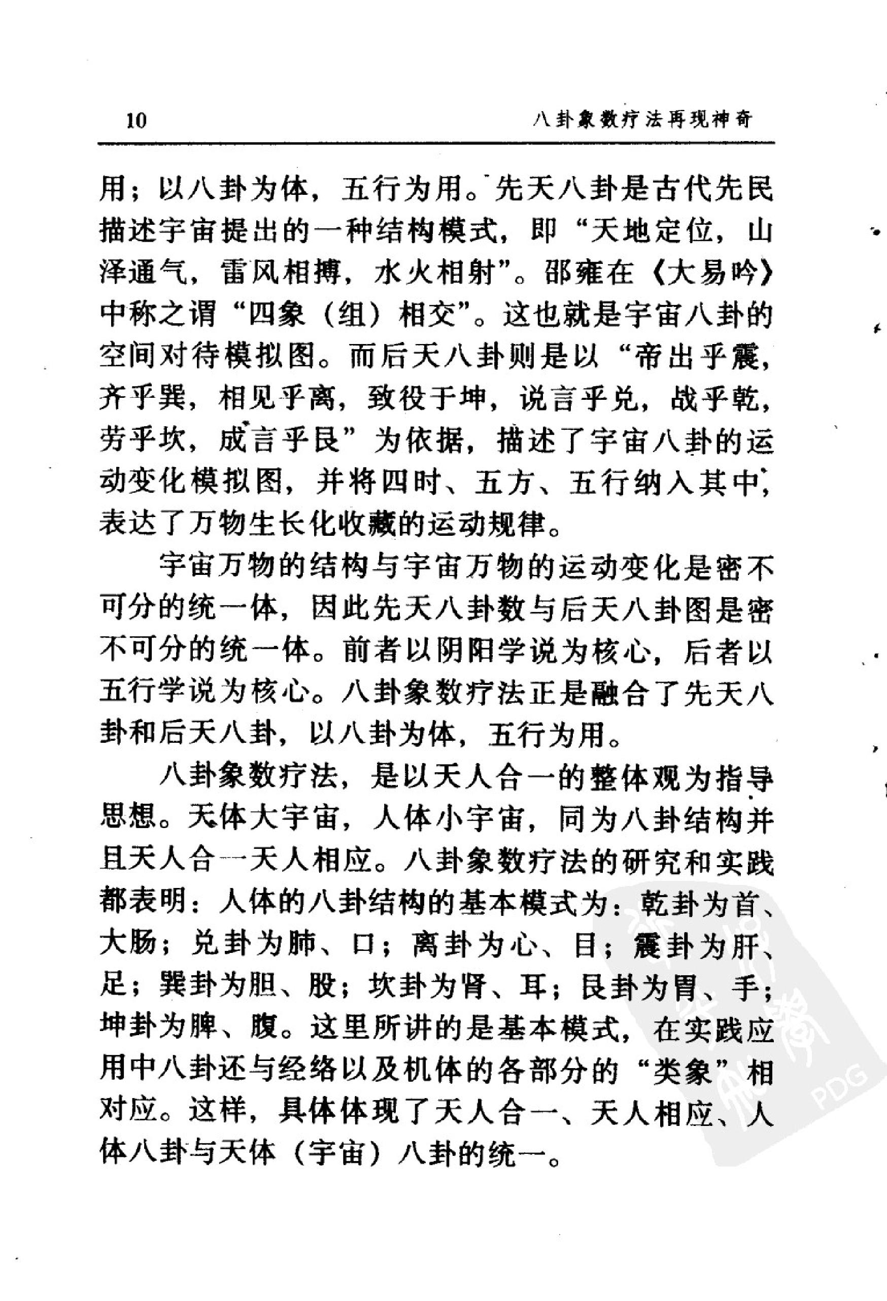 八卦象数疗法再现神奇《中国八卦象数疗法》续编_李健民.pdf_第17页