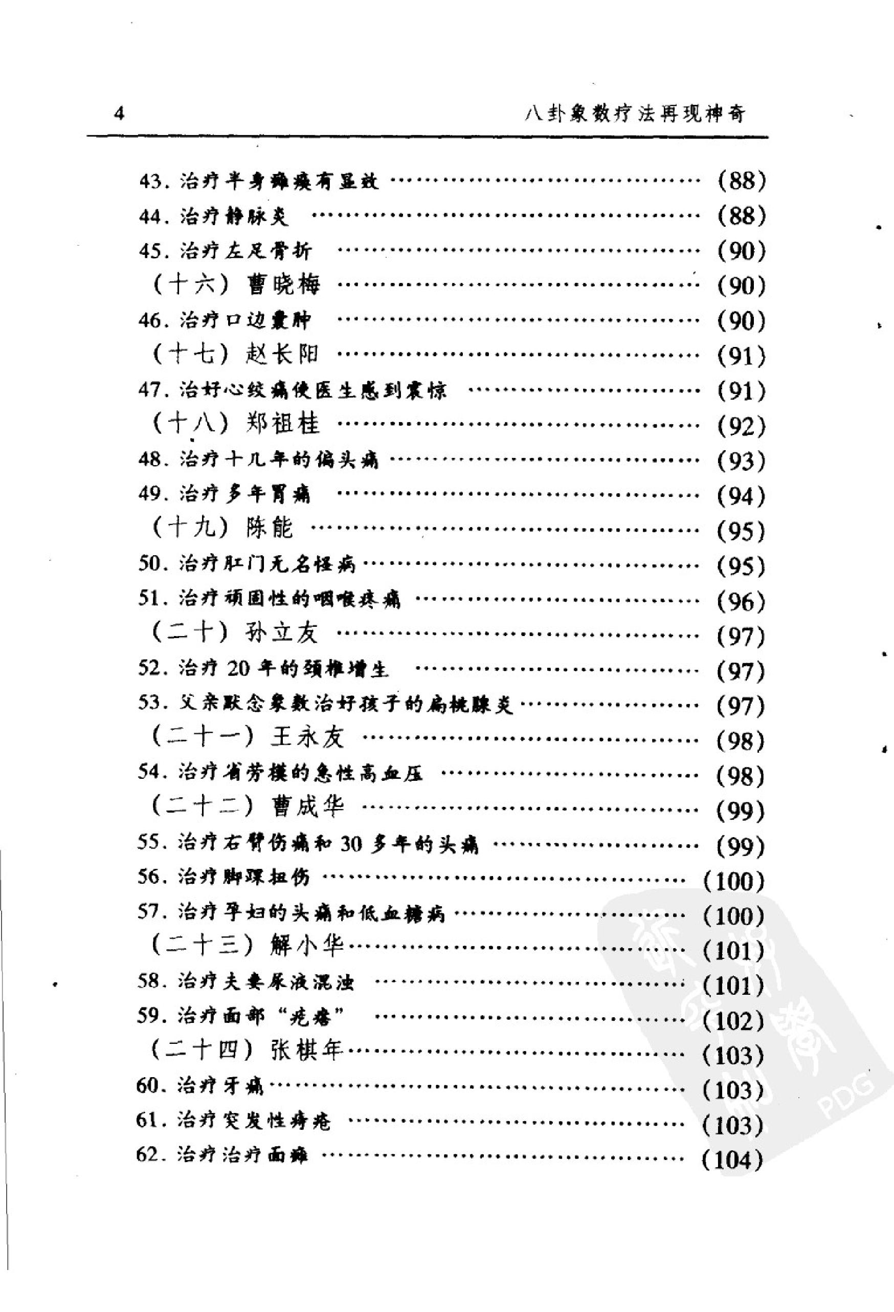 八卦象数疗法再现神奇《中国八卦象数疗法》续编_李健民.pdf_第11页