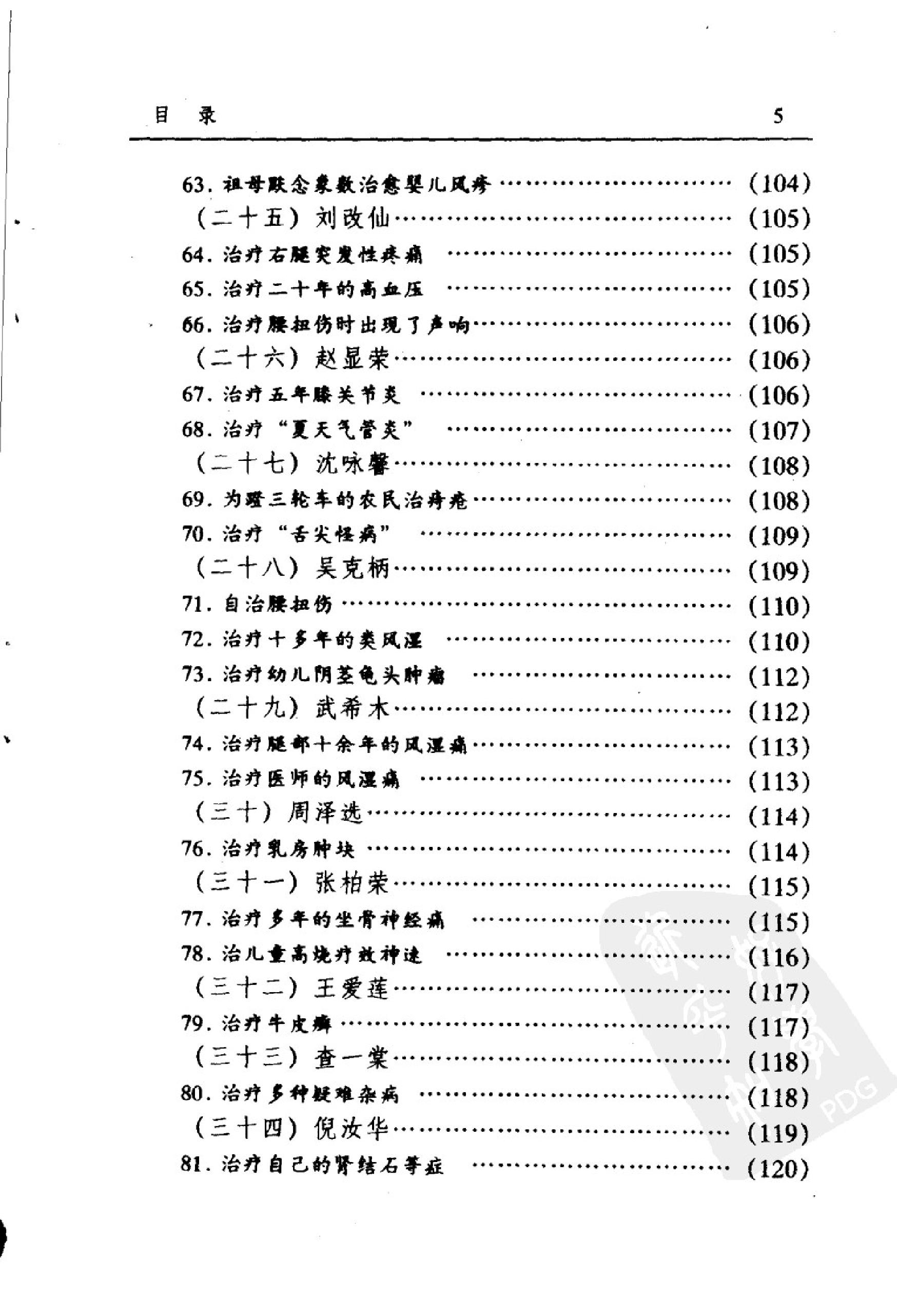 八卦象数疗法再现神奇《中国八卦象数疗法》续编_李健民.pdf_第12页