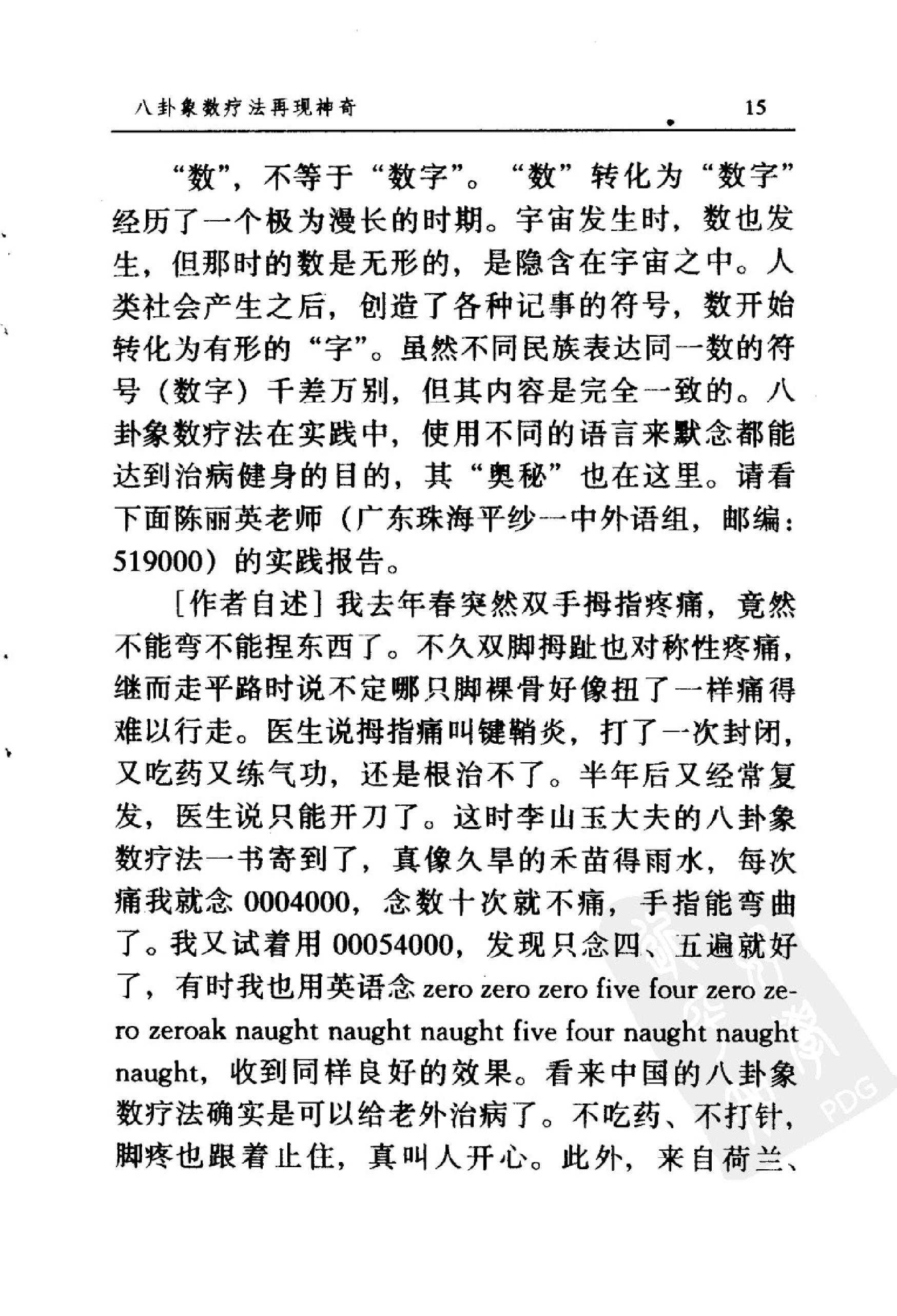 八卦象数疗法再现神奇《中国八卦象数疗法》续编_李健民.pdf_第22页