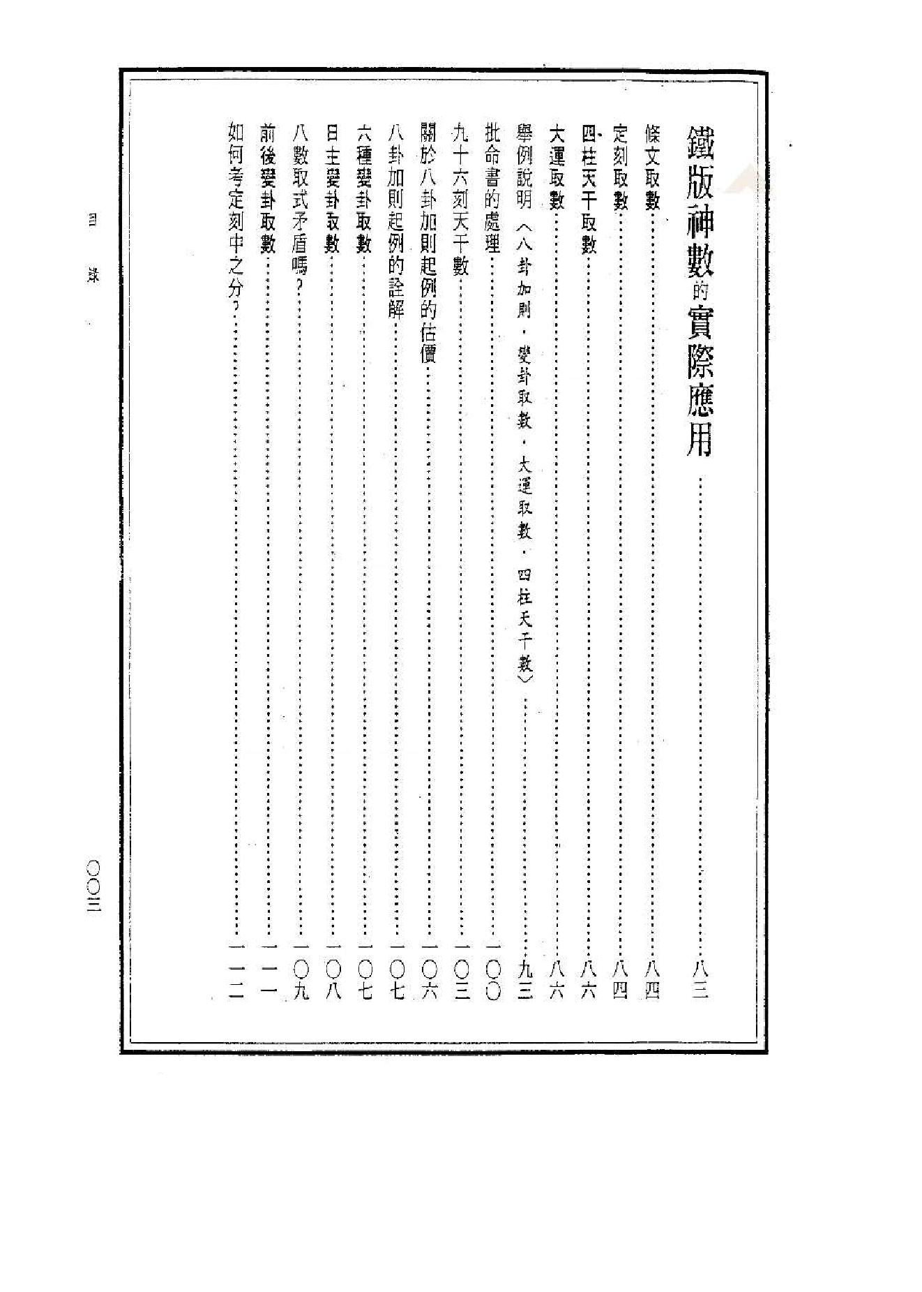 关天祖_铁板神数入门诀窍秘笈.pdf_第3页