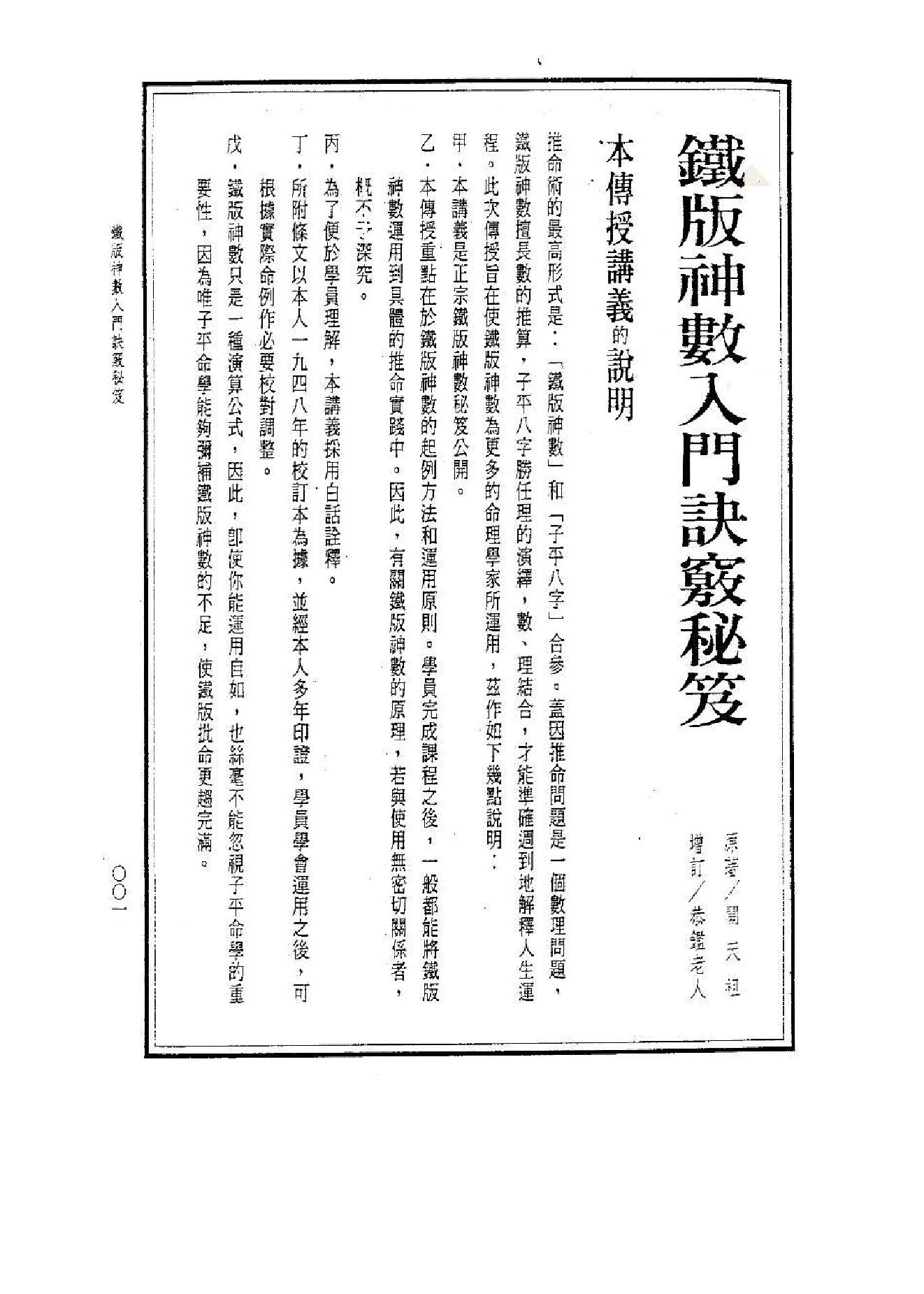 关天祖_铁板神数入门诀窍秘笈.pdf_第5页
