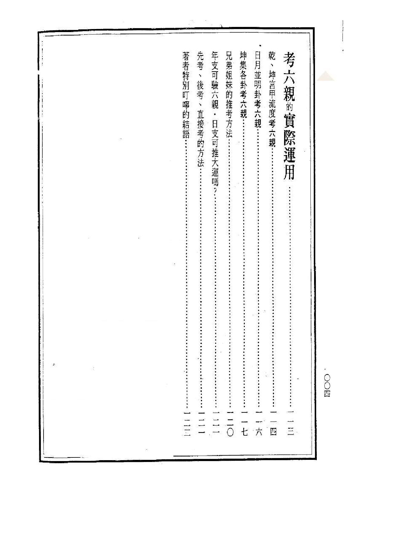 关天祖_铁板神数入门诀窍秘笈.pdf_第4页